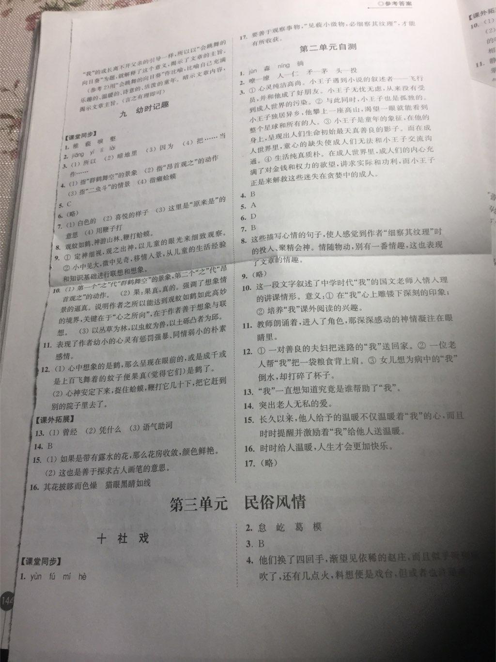 2016年同步練習(xí)七年級語文上冊蘇教版江蘇鳳凰科學(xué)技術(shù)出版社 第21頁