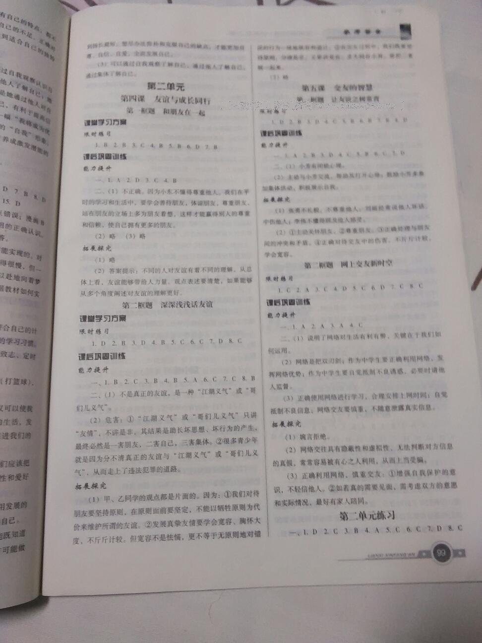 2016年練習(xí)新方案七年級道德與法治上冊 第7頁