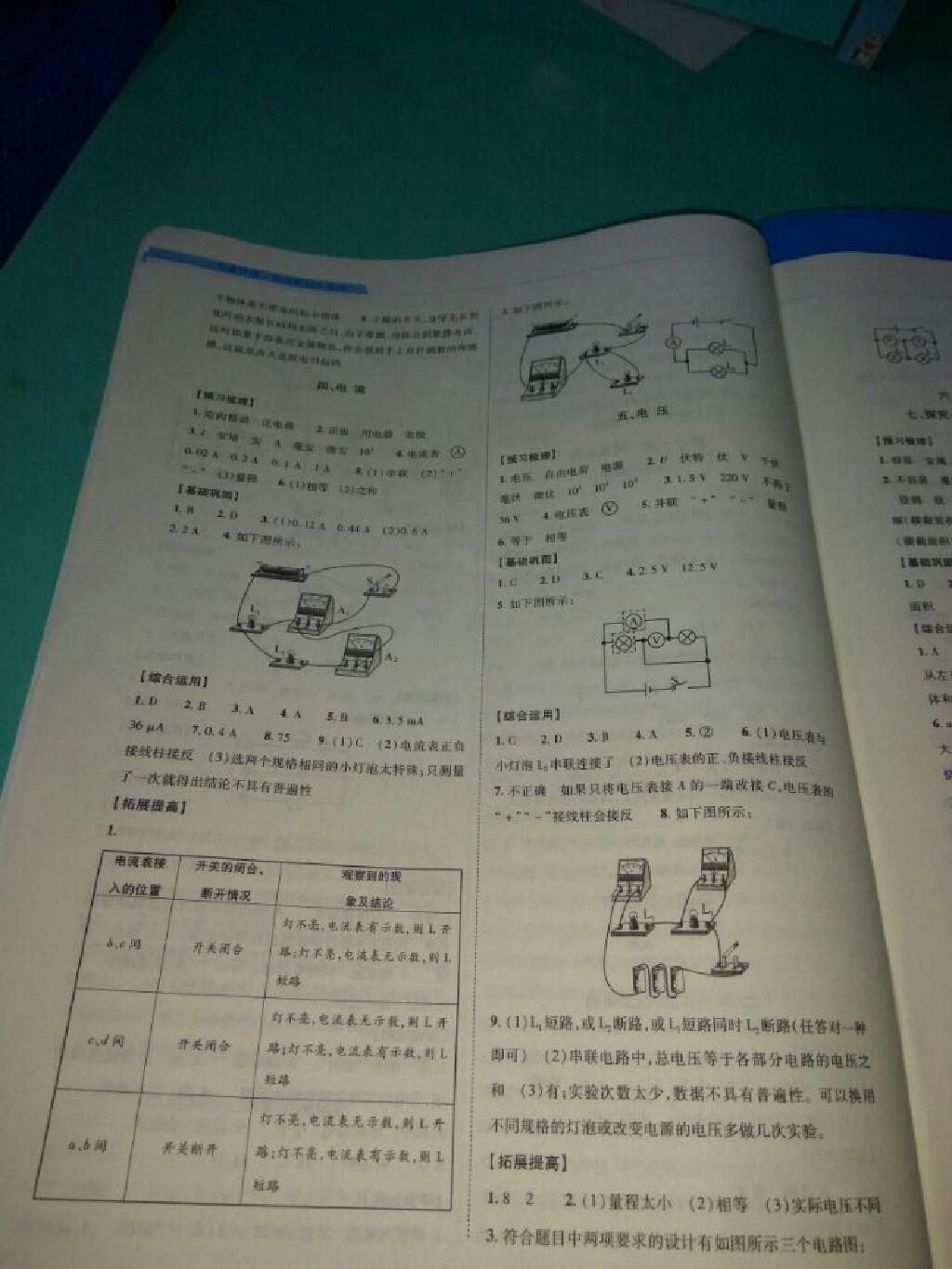 2016年新課程同步學案九年級物理全一冊北師大版 第7頁