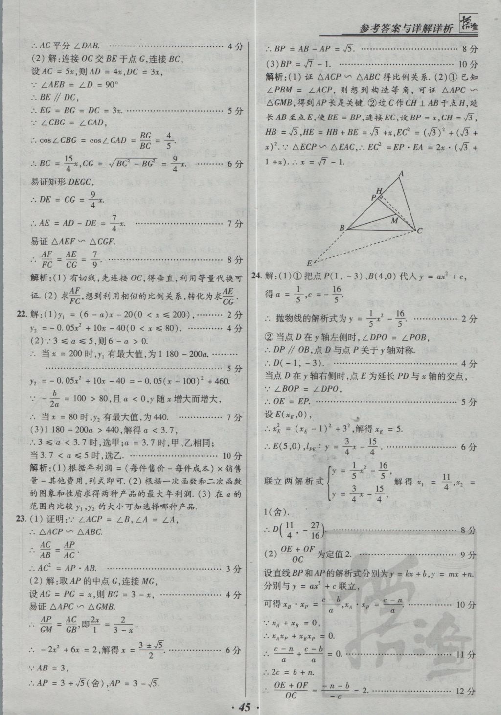 2017年授之以漁全國(guó)各省市中考試題精選數(shù)學(xué) 參考答案第45頁(yè)