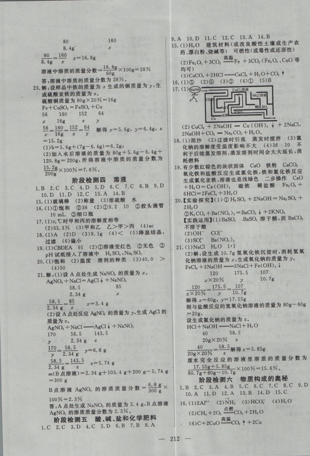 2017年351高效课堂导学案中考总复习化学A版 参考答案第13页