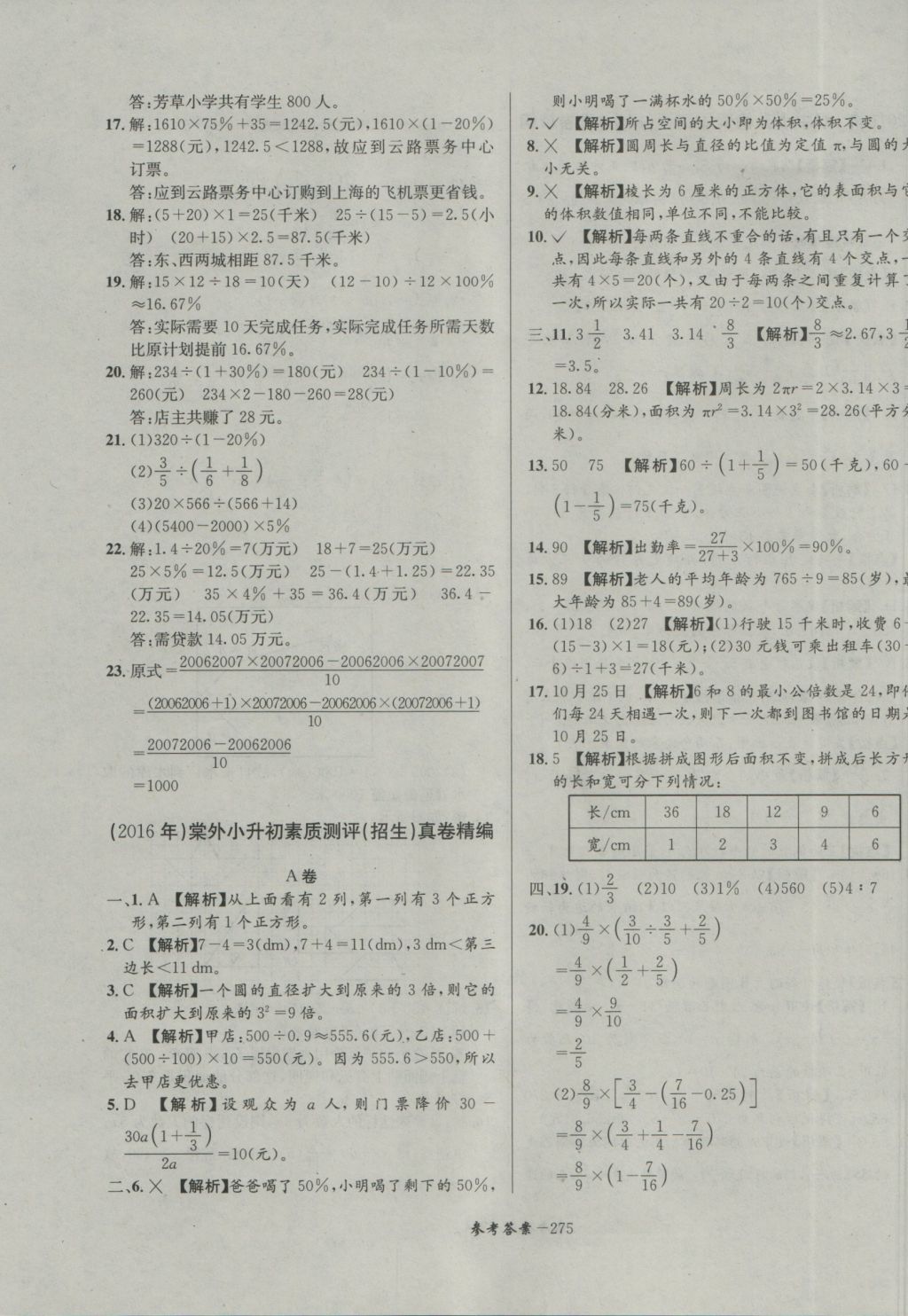 2017年考進名校成都市八大名校小升初歷年招生考試真題集錦數學 參考答案第35頁