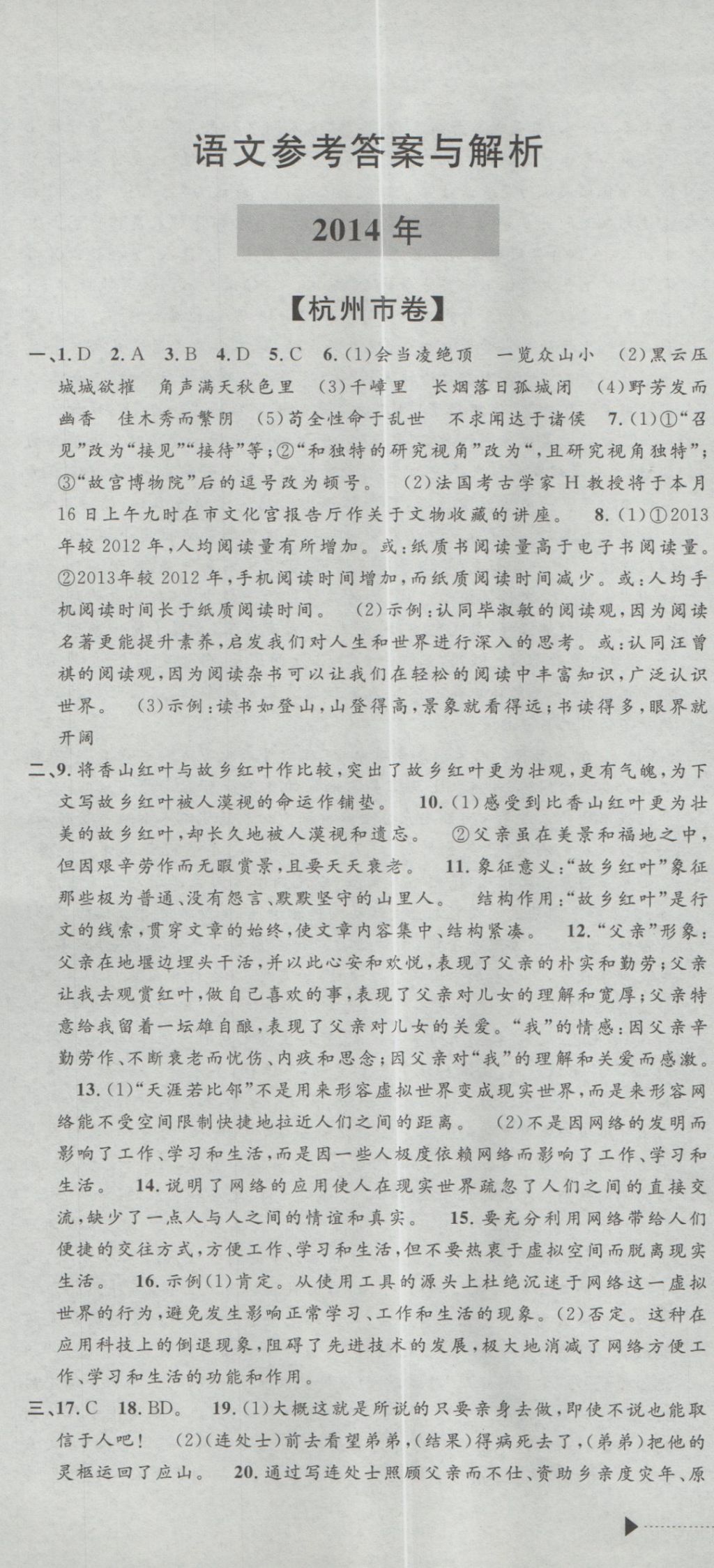 2017年最新3年中考利剑浙江省中考试卷汇编语文 参考答案第1页