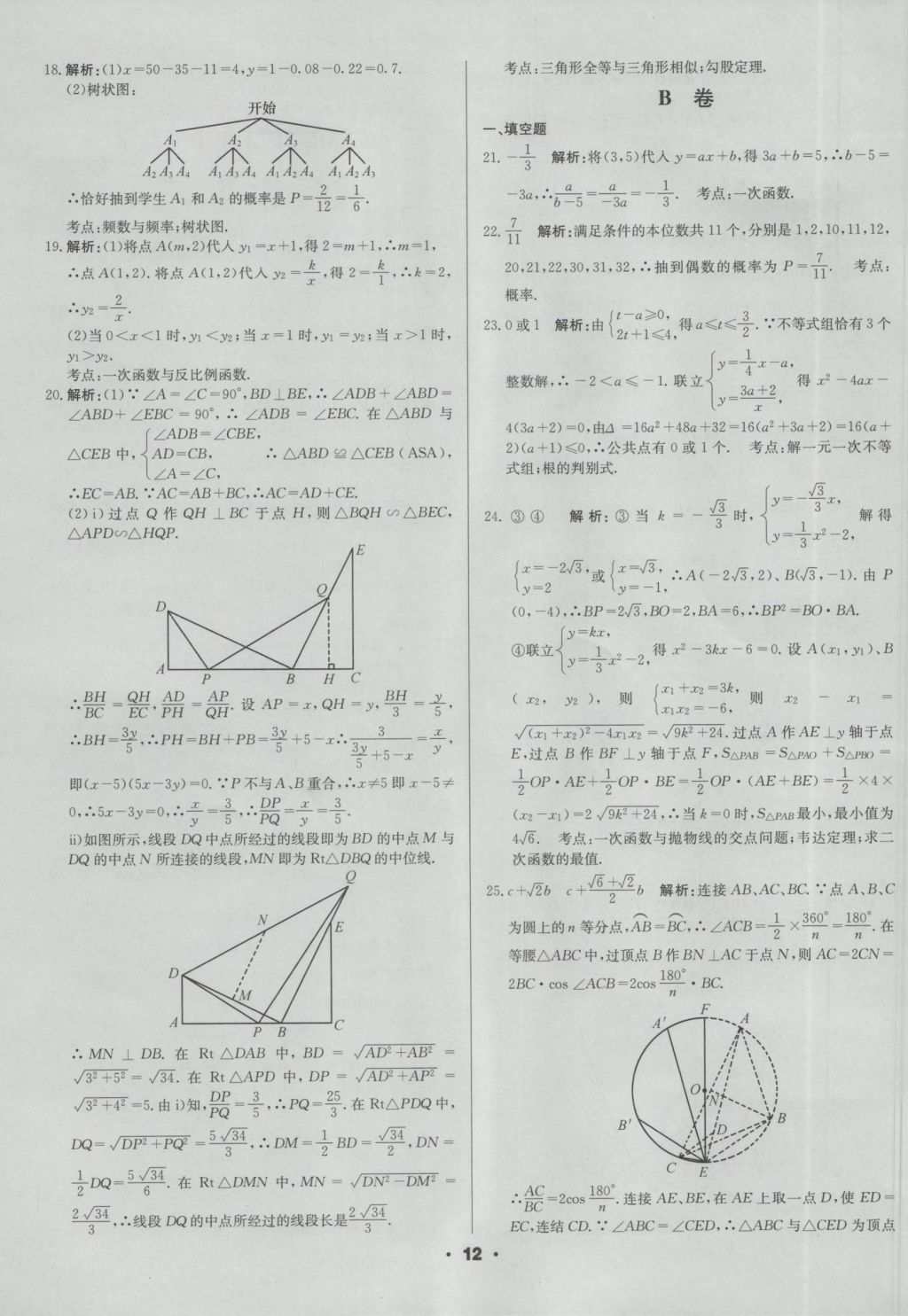 2017年成都中考真题精选数学 参考答案第12页