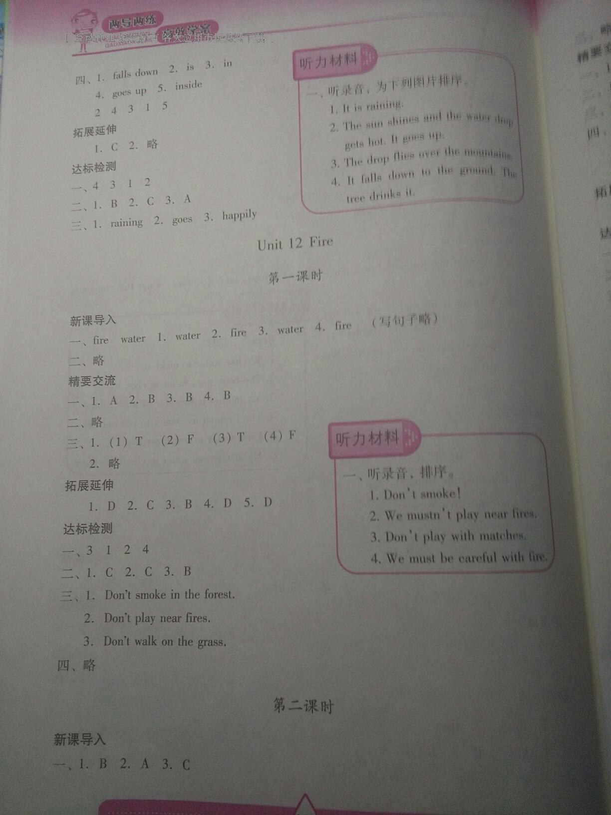 2016年新課標(biāo)兩導(dǎo)兩練高效學(xué)案五年級(jí)英語(yǔ)上冊(cè)人教版 第33頁(yè)