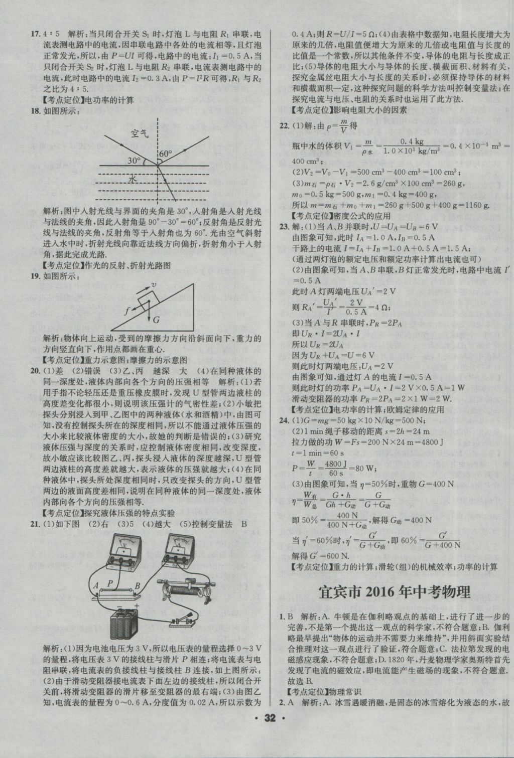 2017年成都中考真題精選物理 參考答案第32頁