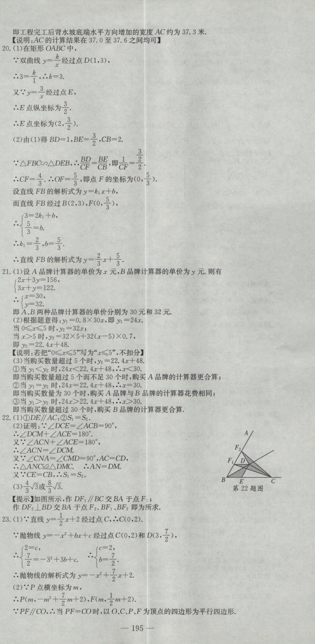 2017年晨祥學(xué)成教育河南省中考試題匯編精選31套數(shù)學(xué) 參考答案第9頁(yè)