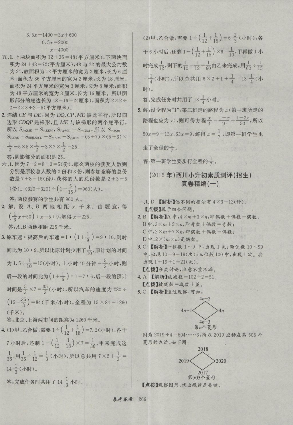 2017年考進名校成都市八大名校小升初歷年招生考試真題集錦數(shù)學 參考答案第26頁