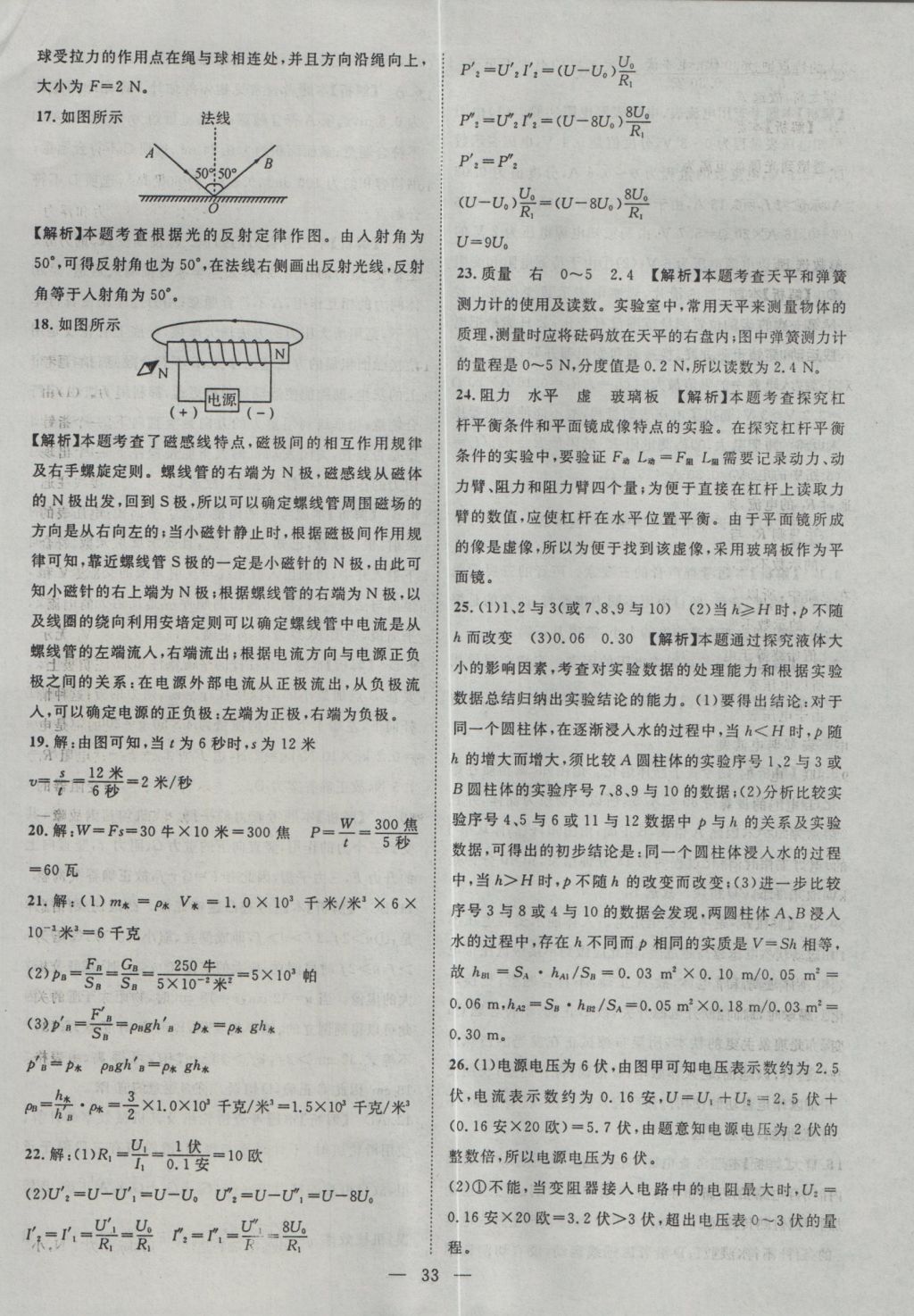 2017年智慧萬羽湖北中考2016全國中考試題薈萃物理 參考答案第33頁