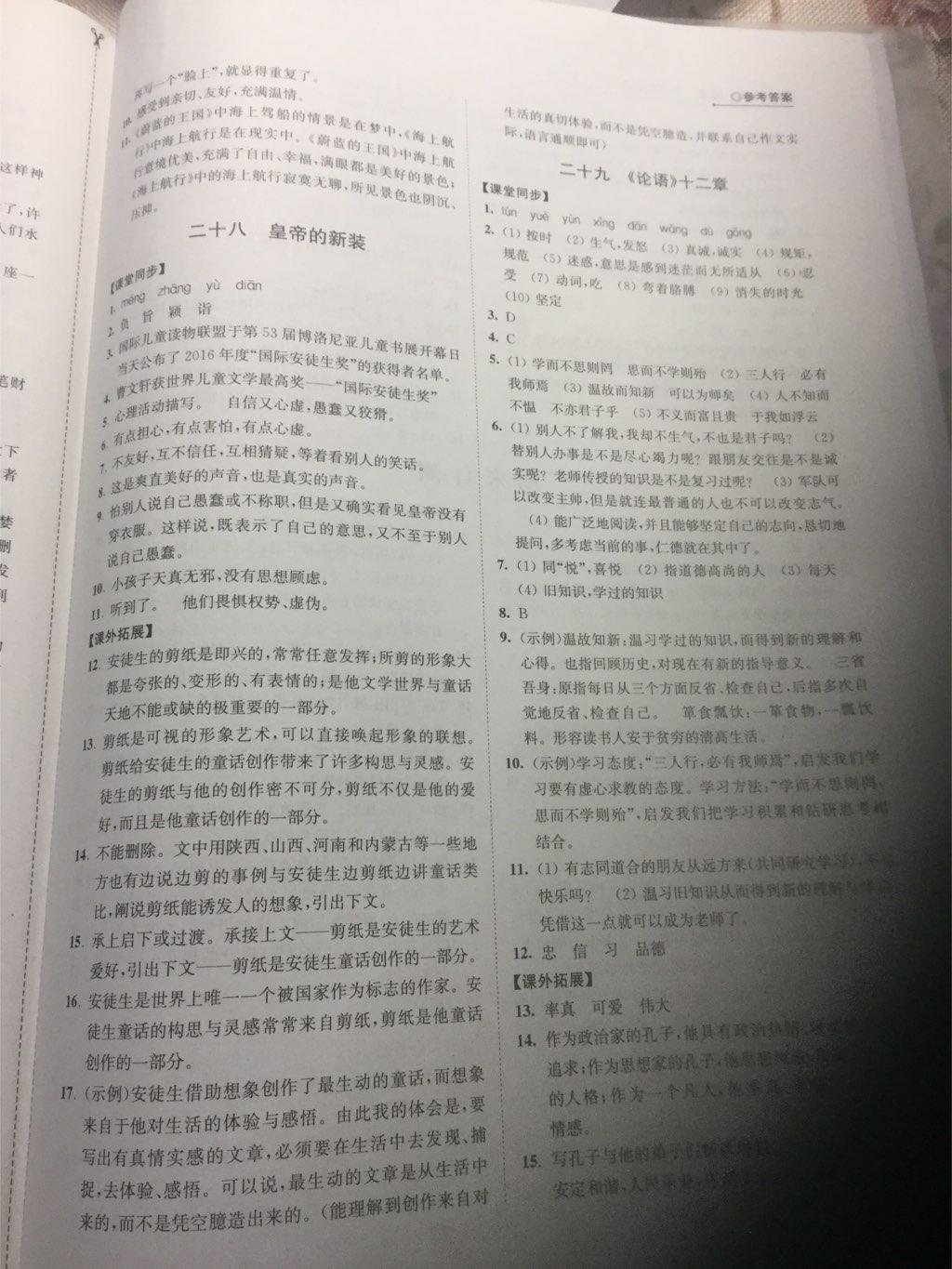 2016年同步練習(xí)七年級(jí)語文上冊(cè)蘇教版江蘇鳳凰科學(xué)技術(shù)出版社 第29頁