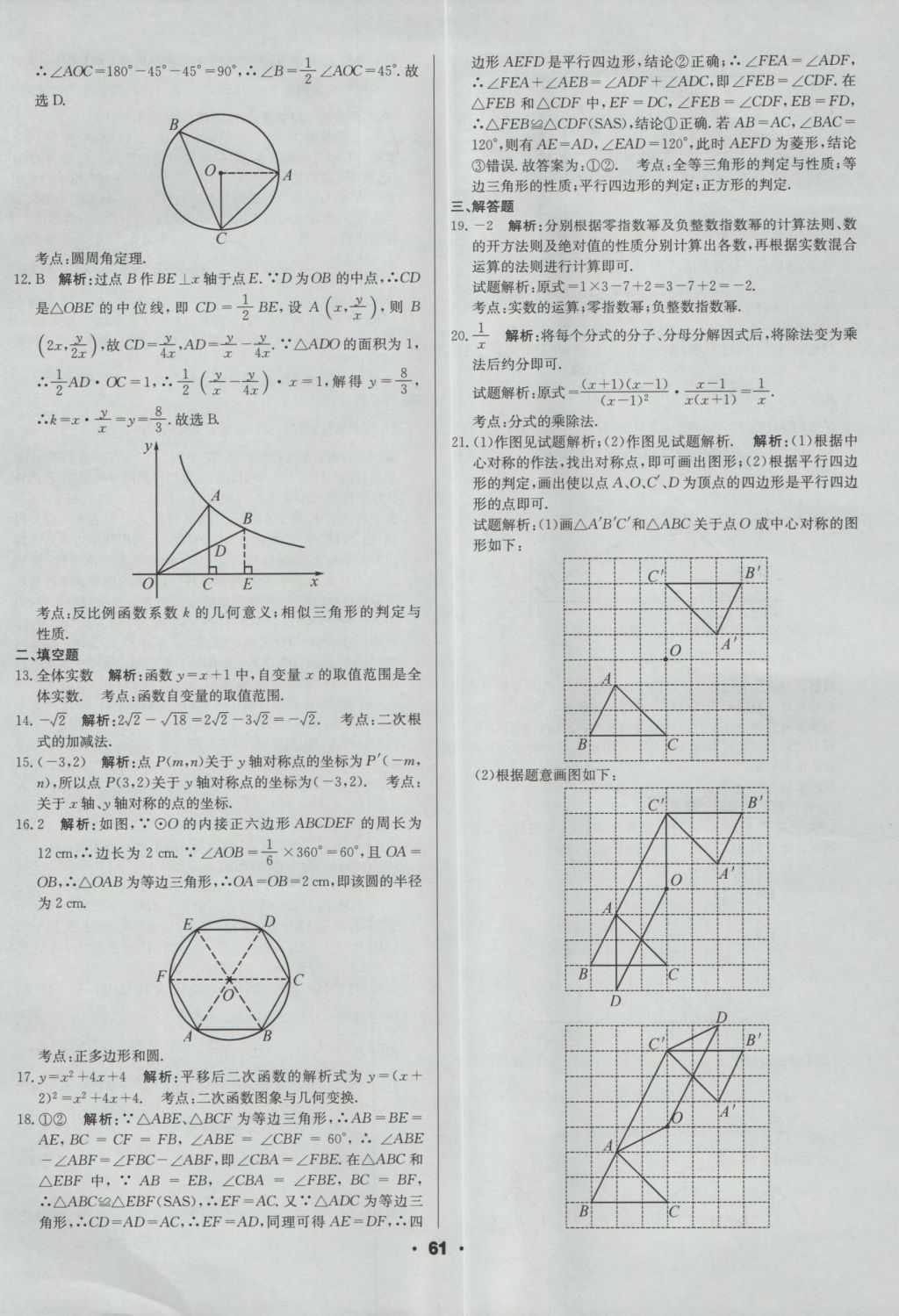 2017年成都中考真题精选数学 参考答案第61页