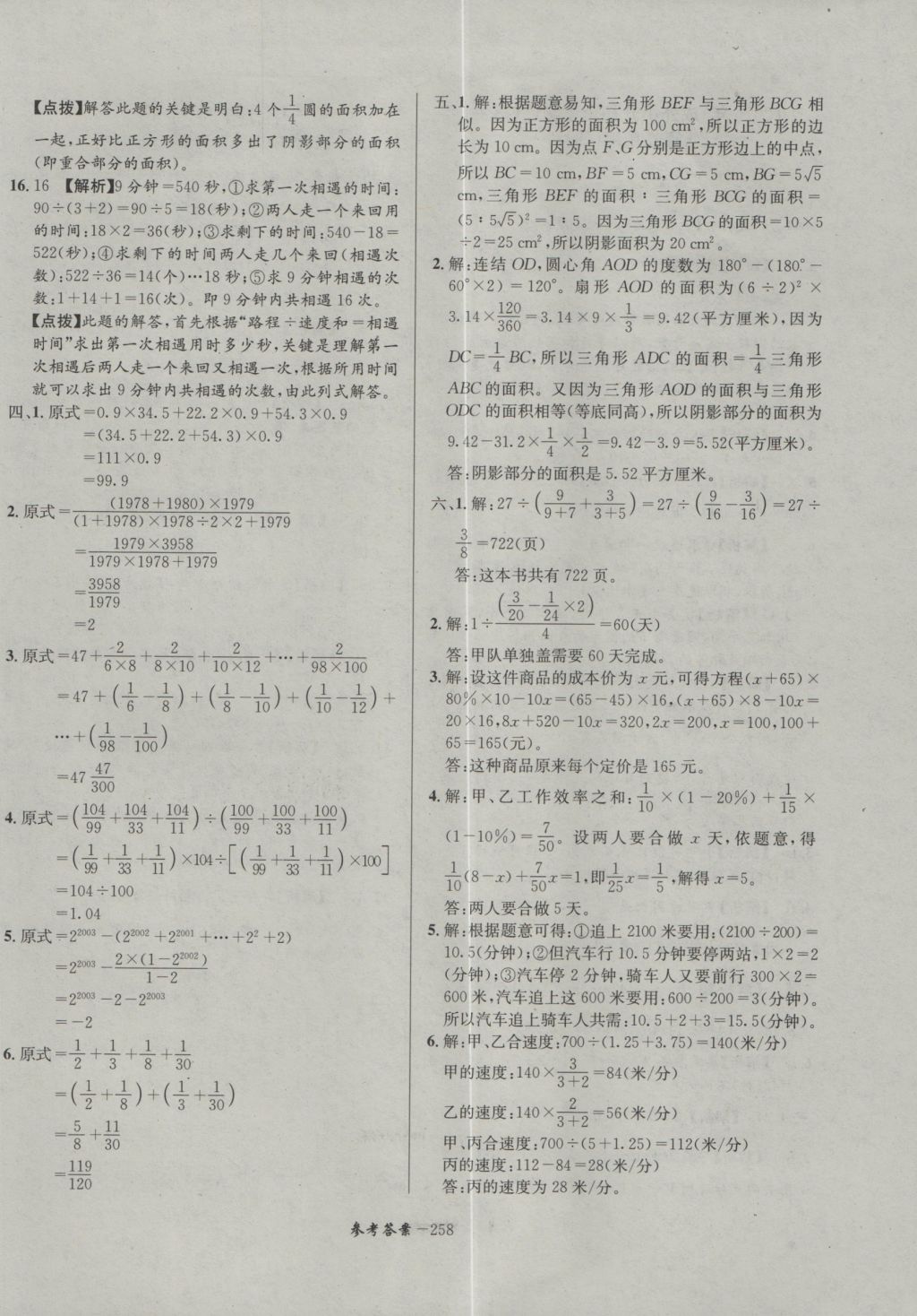 2017年考進(jìn)名校成都市八大名校小升初歷年招生考試真題集錦數(shù)學(xué) 參考答案第18頁