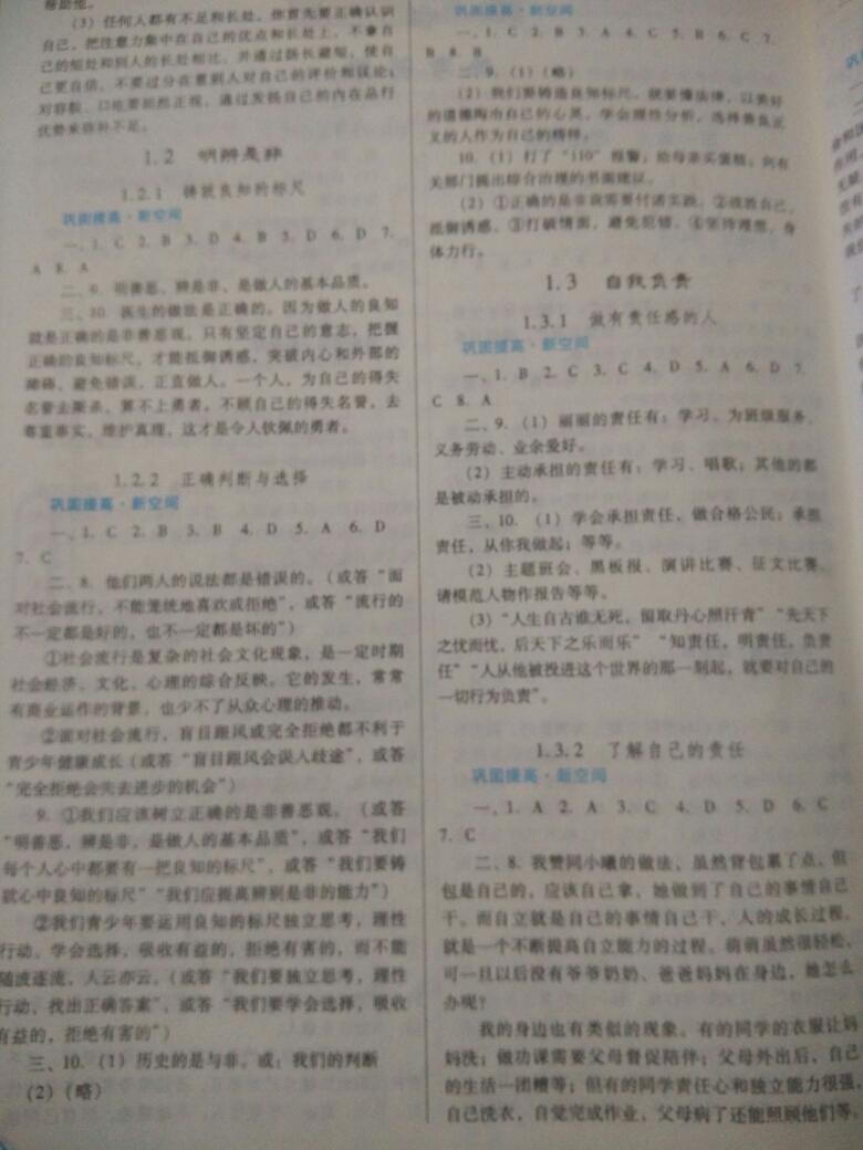 2016年南方新課堂金牌學案八年級思想品德上冊粵教版 第2頁