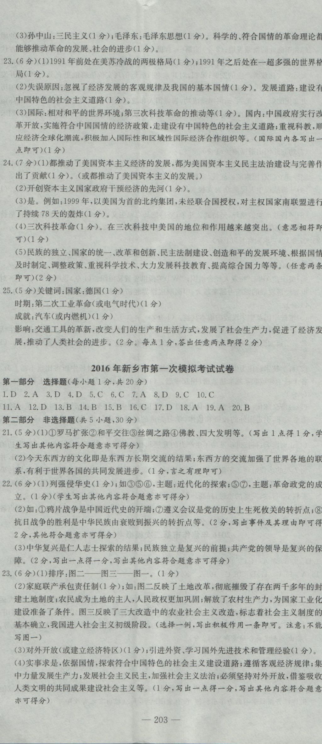 2017年晨祥學(xué)成教育河南省中考試題匯編精選31套歷史 參考答案第17頁