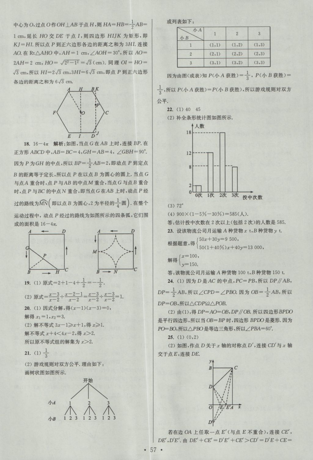 2017年江蘇13大市中考試卷與標(biāo)準(zhǔn)模擬優(yōu)化38套數(shù)學(xué) 參考答案第57頁(yè)