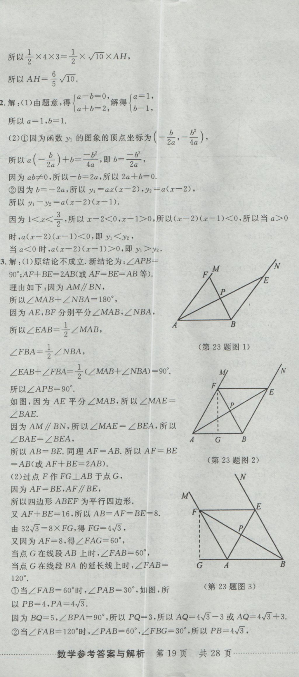 2017年最新3年中考利剑浙江省中考试卷汇编数学 参考答案第56页