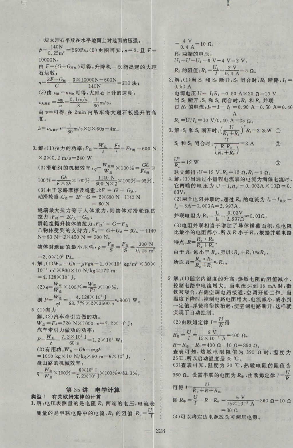 2017年351高效課堂導(dǎo)學(xué)案中考總復(fù)習(xí)物理A版 參考答案第17頁