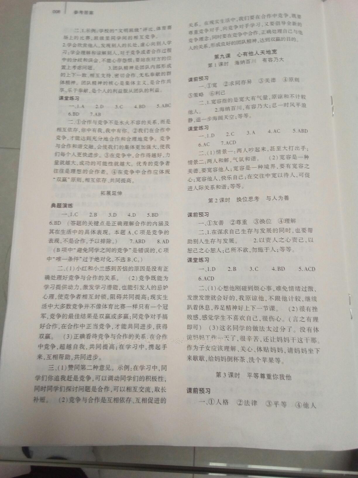 2016年基礎(chǔ)訓(xùn)練八年級(jí)思想品德上冊(cè)人教版大象出版社 第22頁(yè)