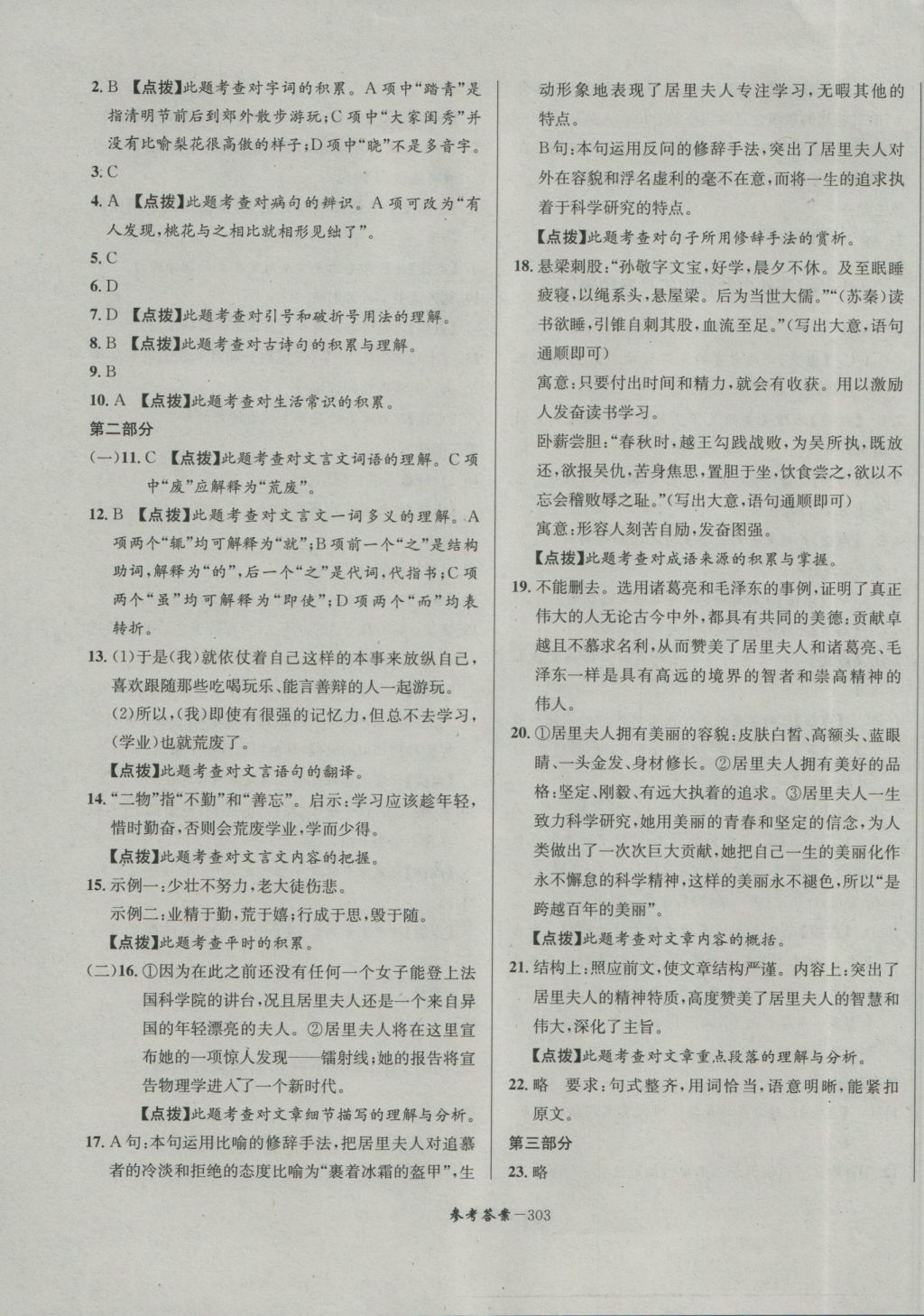 2017年考进名校成都市八大名校小升初历年招生考试真题集锦语文 参考答案第31页