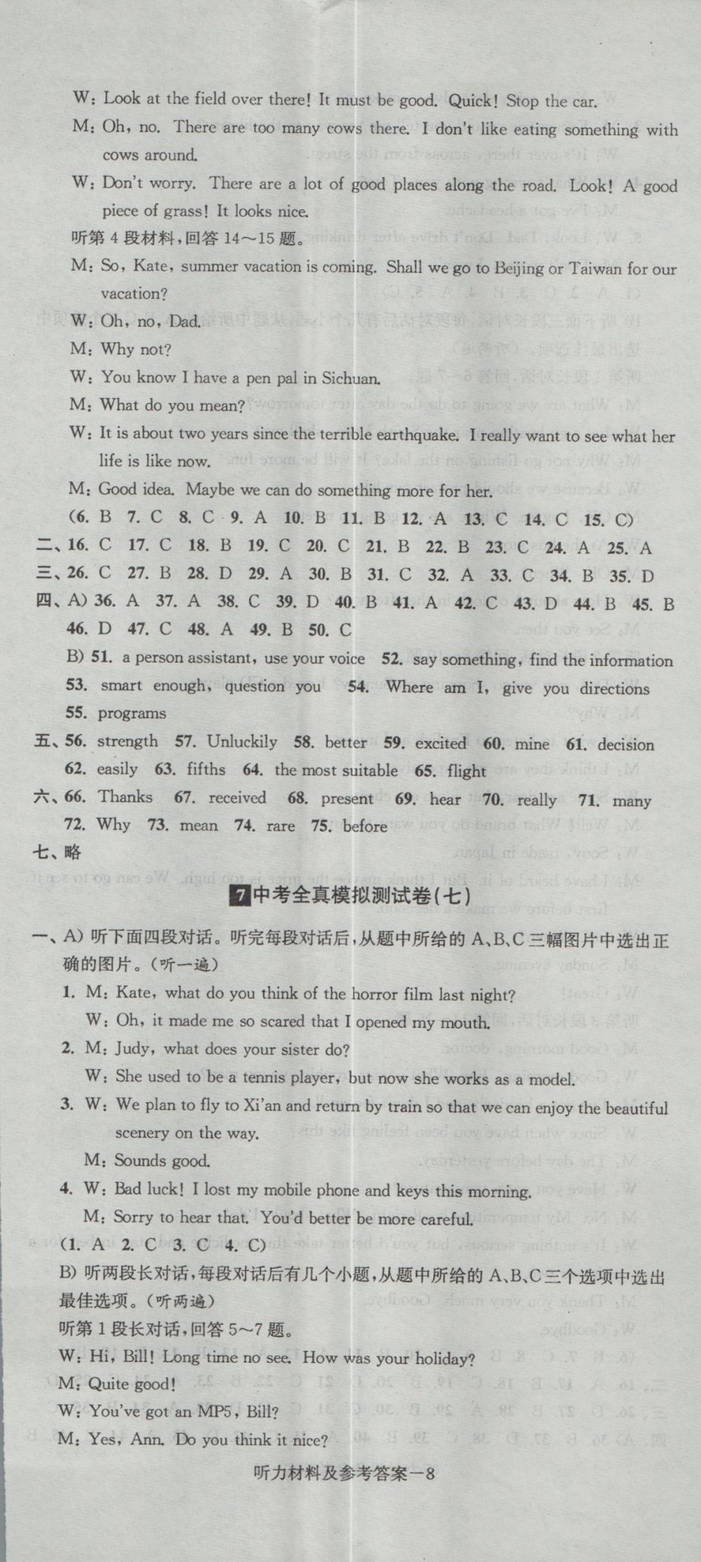 2017年中考全真模拟测试卷英语 参考答案第8页