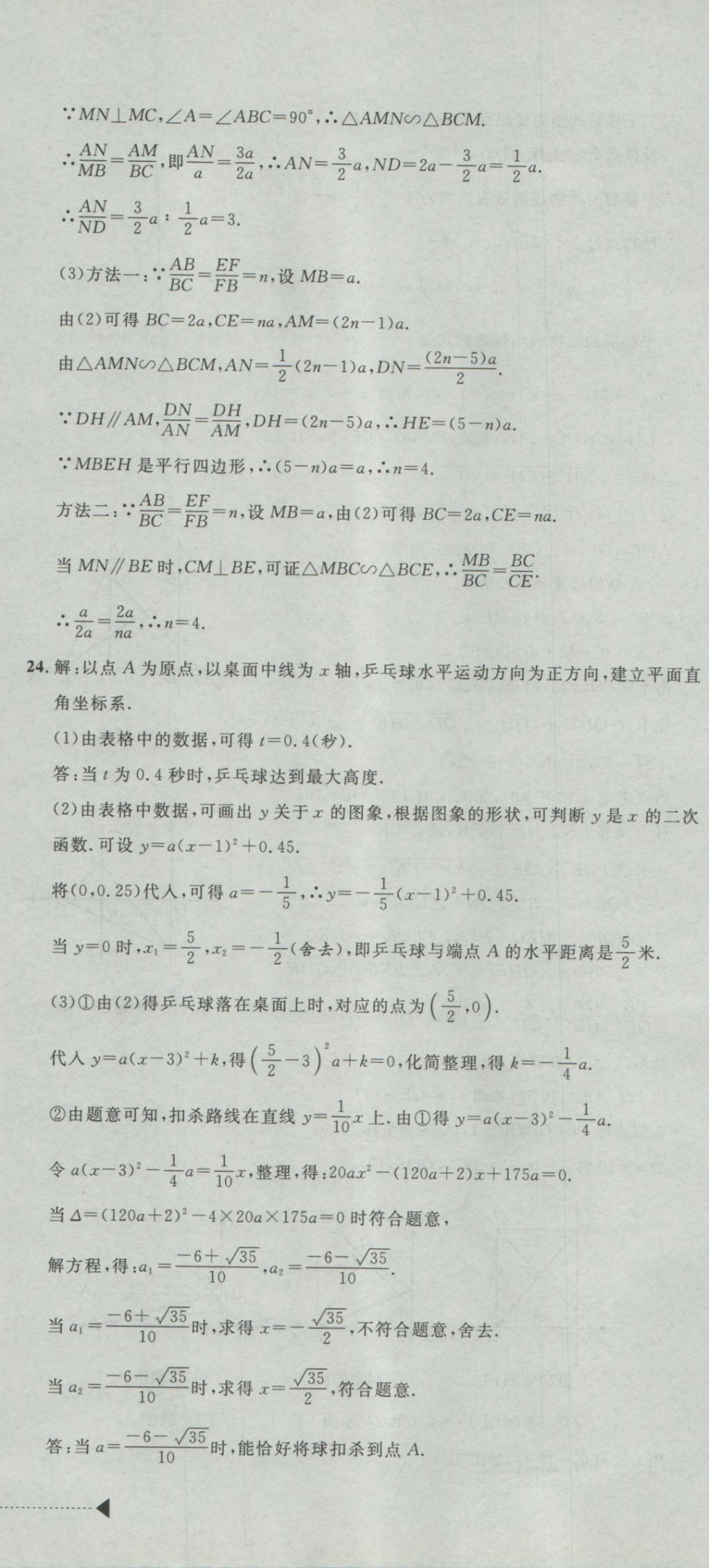 2017年最新3年中考利剑浙江省中考试卷汇编数学 参考答案第48页