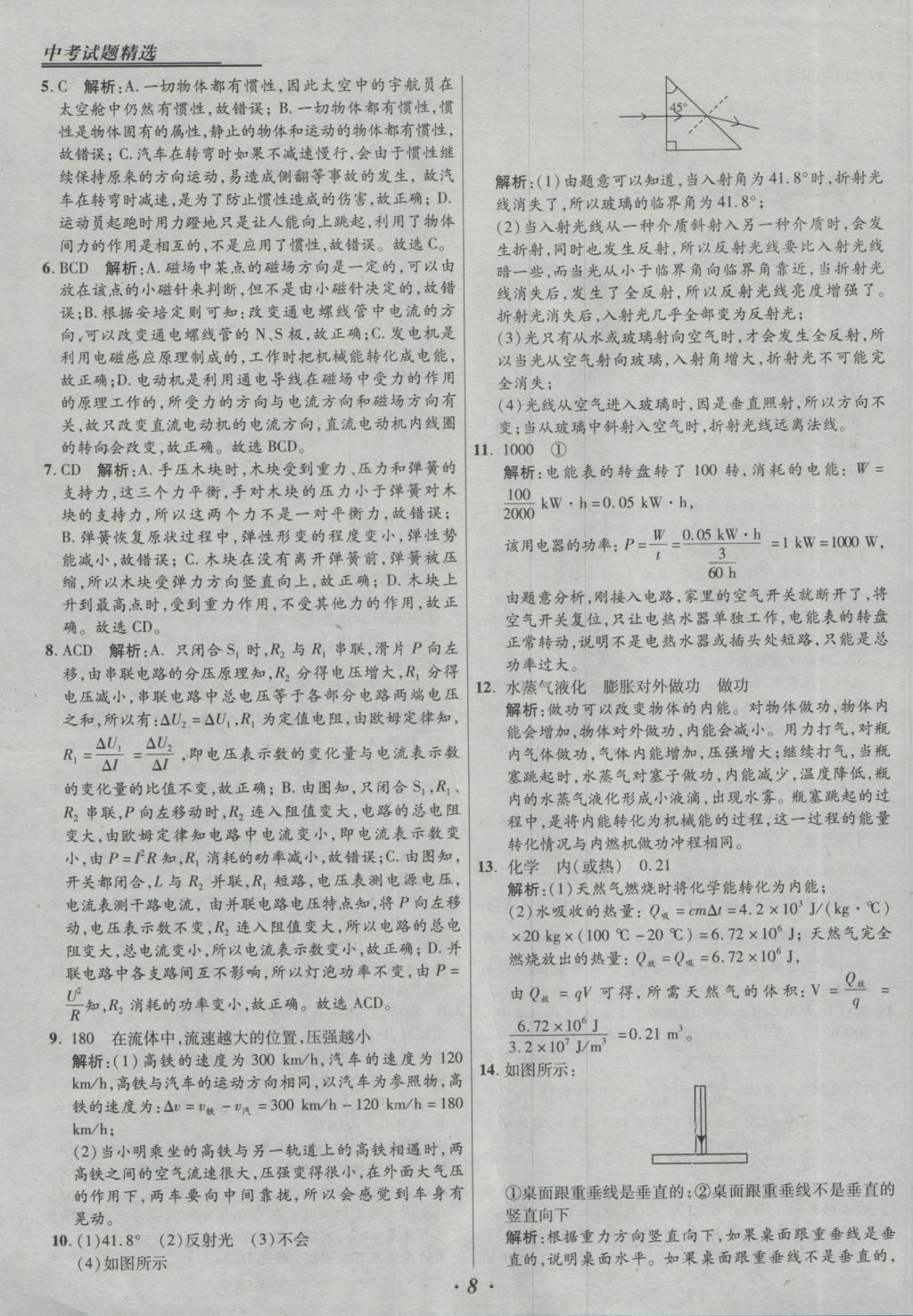 2017年授之以漁全國(guó)各省市中考試題精選物理 參考答案第8頁(yè)