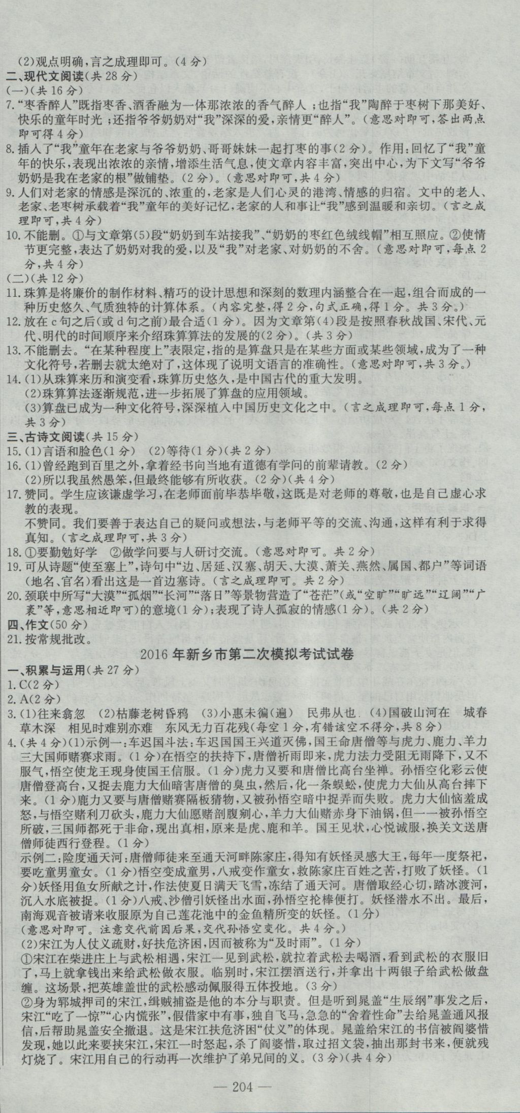 2017年晨祥學(xué)成教育河南省中考試題匯編精選31套語(yǔ)文 參考答案第18頁(yè)