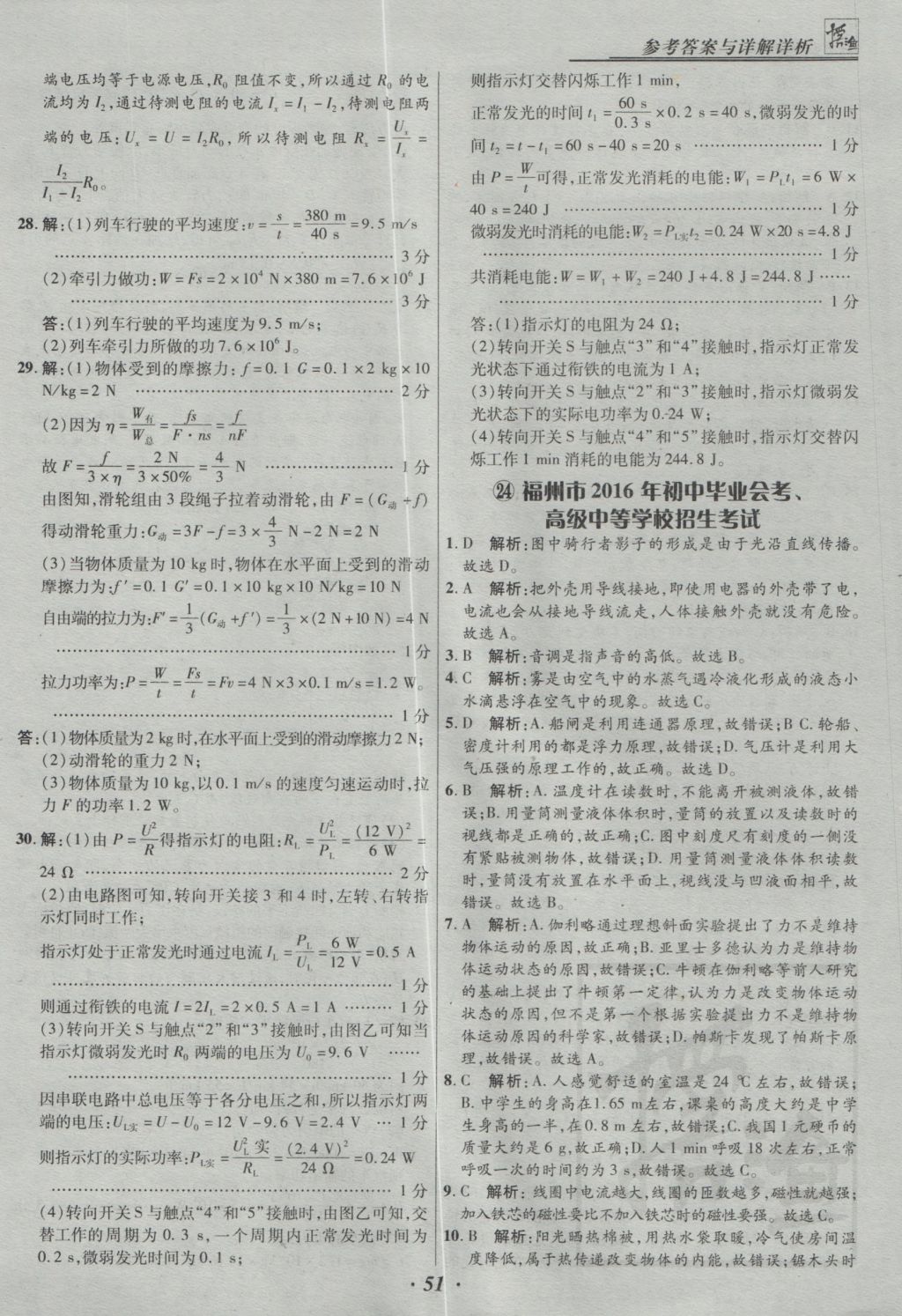 2017年授之以漁全國(guó)各省市中考試題精選物理 參考答案第51頁(yè)