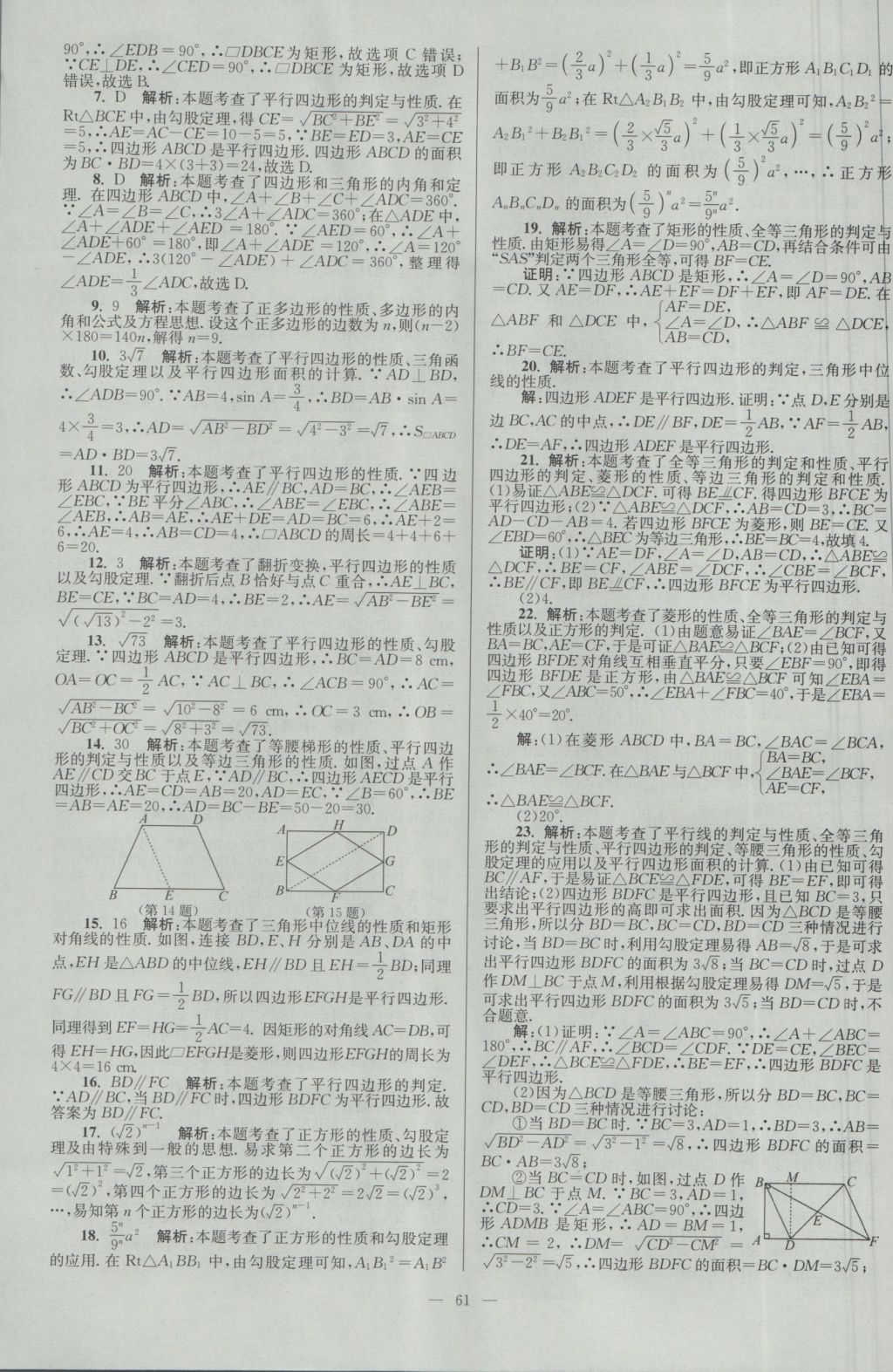 2017年壹學教育江蘇13大市中考28套卷數(shù)學 參考答案第61頁