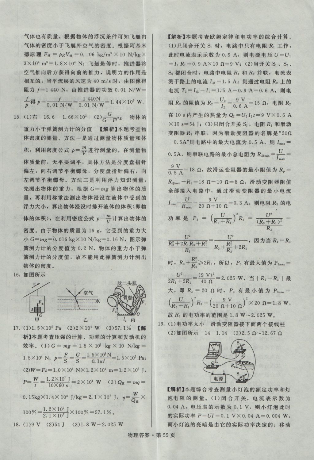 2017年湖南中考必備物理 參考答案第54頁(yè)