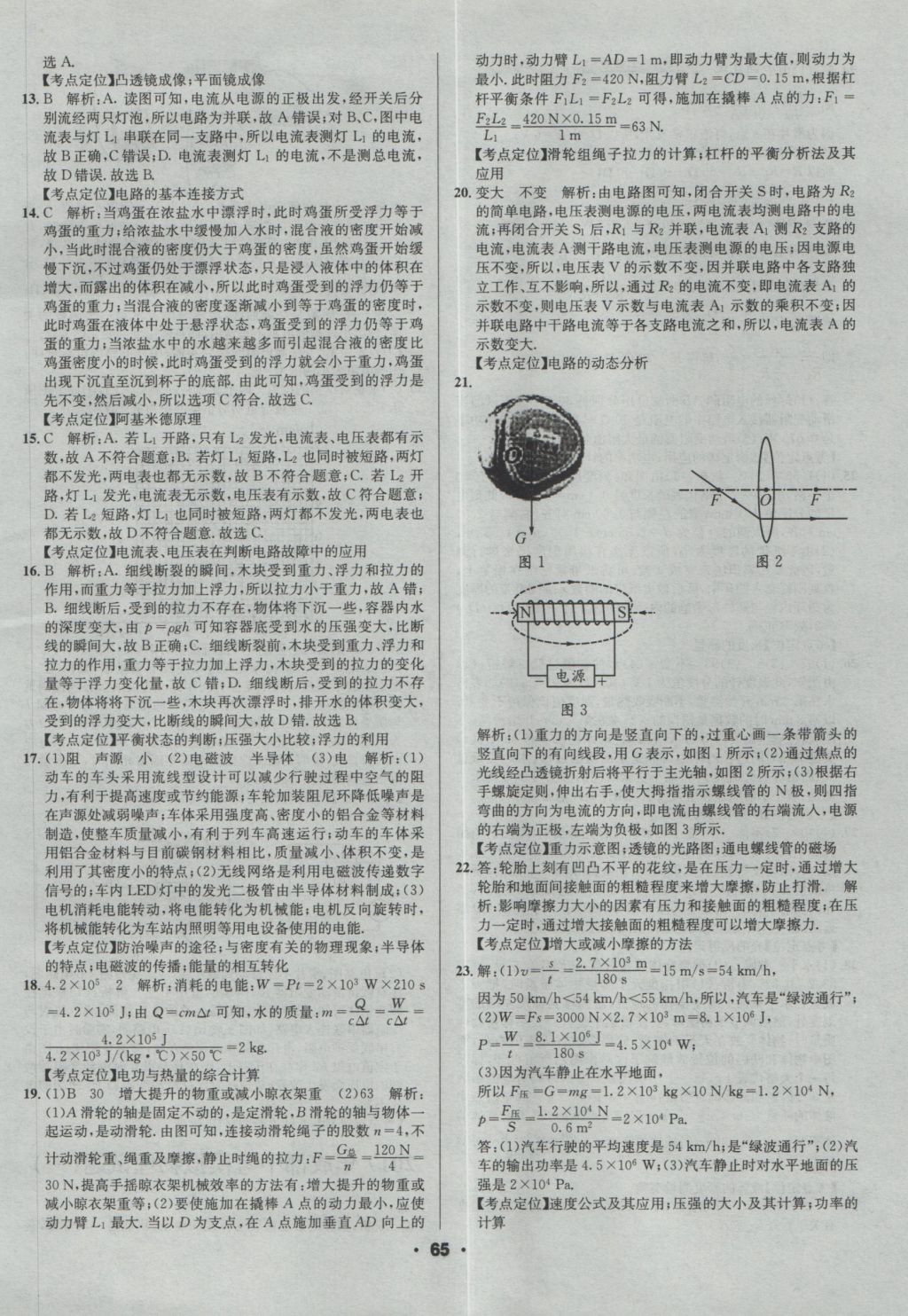 2017年成都中考真題精選物理 參考答案第65頁