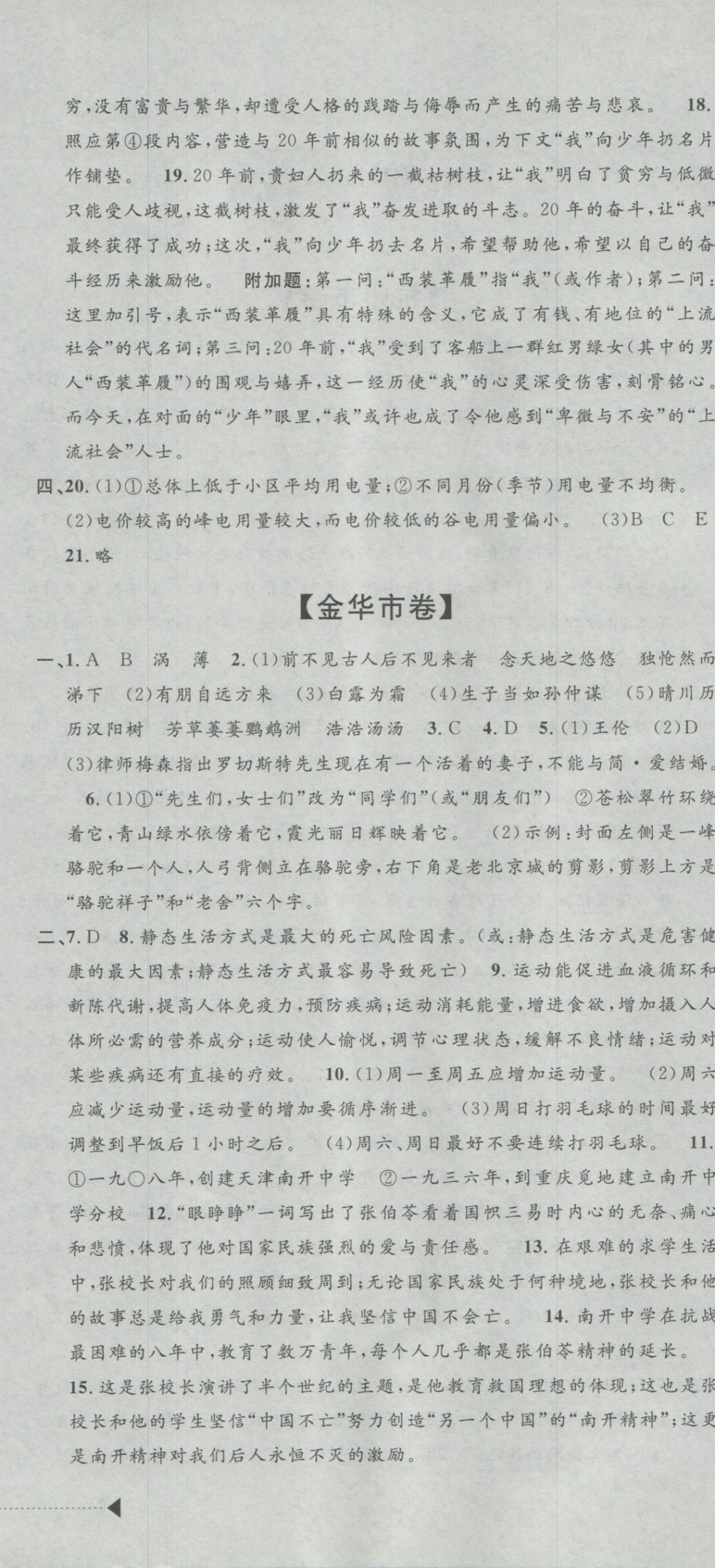 2017年最新3年中考利剑浙江省中考试卷汇编语文 参考答案第18页