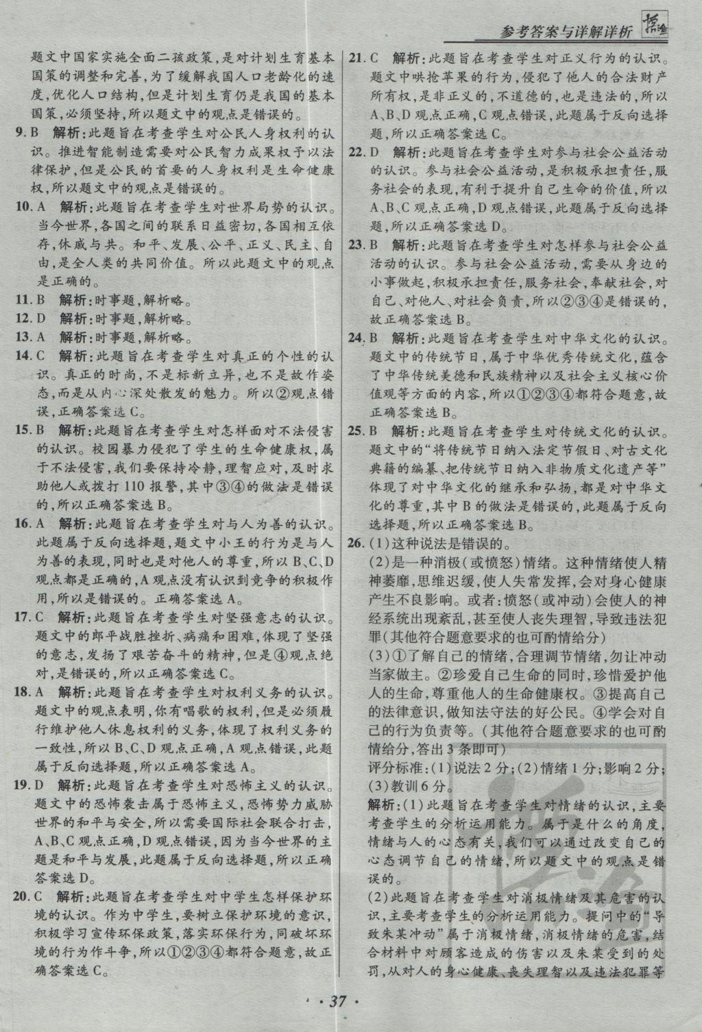 2017年授之以漁全國(guó)各省市中考試題精選思想品德 參考答案第37頁(yè)