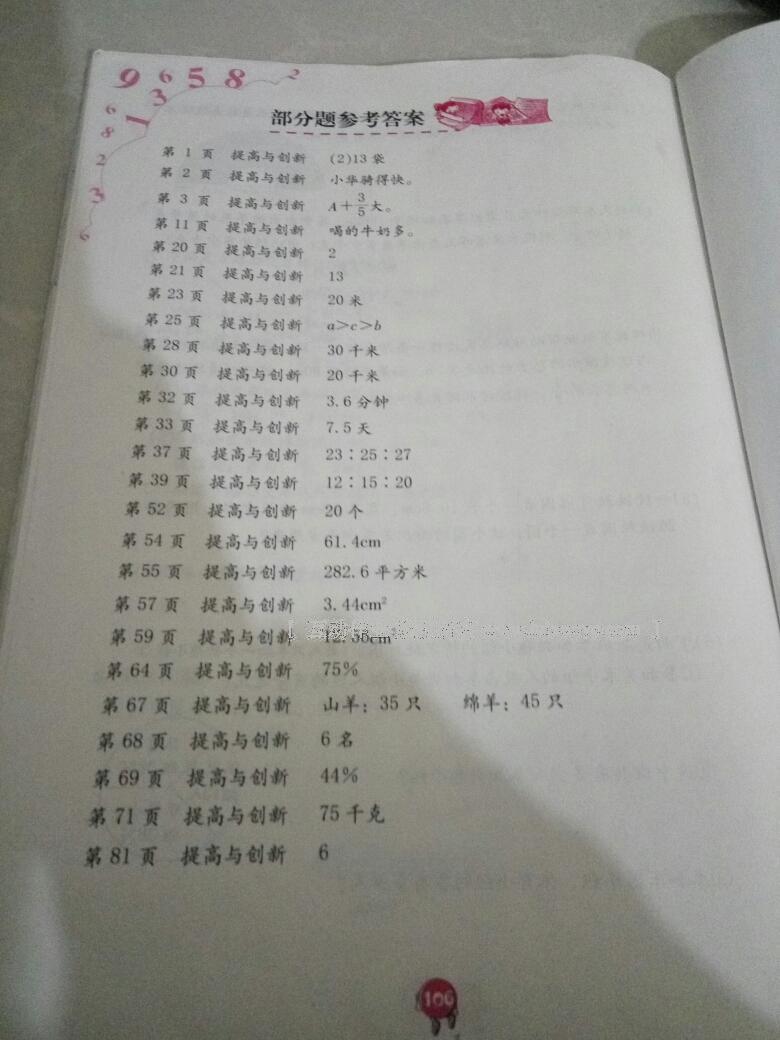 2016年數(shù)學(xué)學(xué)習(xí)與鞏固六年級上冊人教版 第3頁