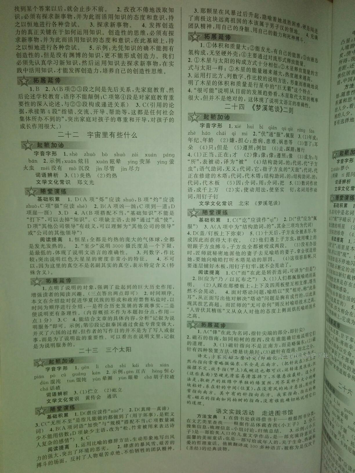 2016年新課程學(xué)習(xí)與測(cè)評(píng)同步學(xué)習(xí)七年級(jí)語(yǔ)文上冊(cè)B版 第32頁(yè)