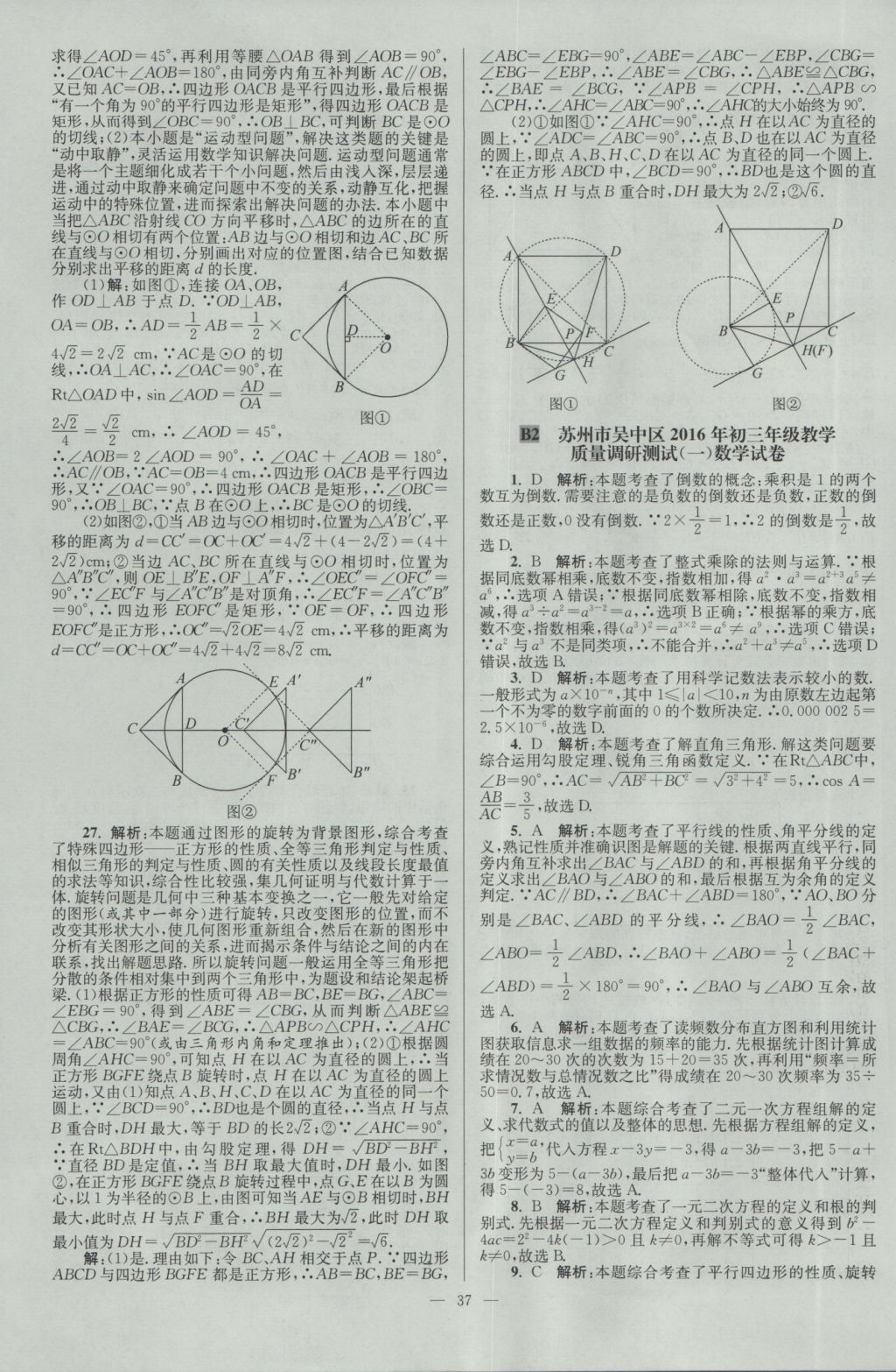 2017年壹学教育江苏13大市中考28套卷数学 参考答案第37页