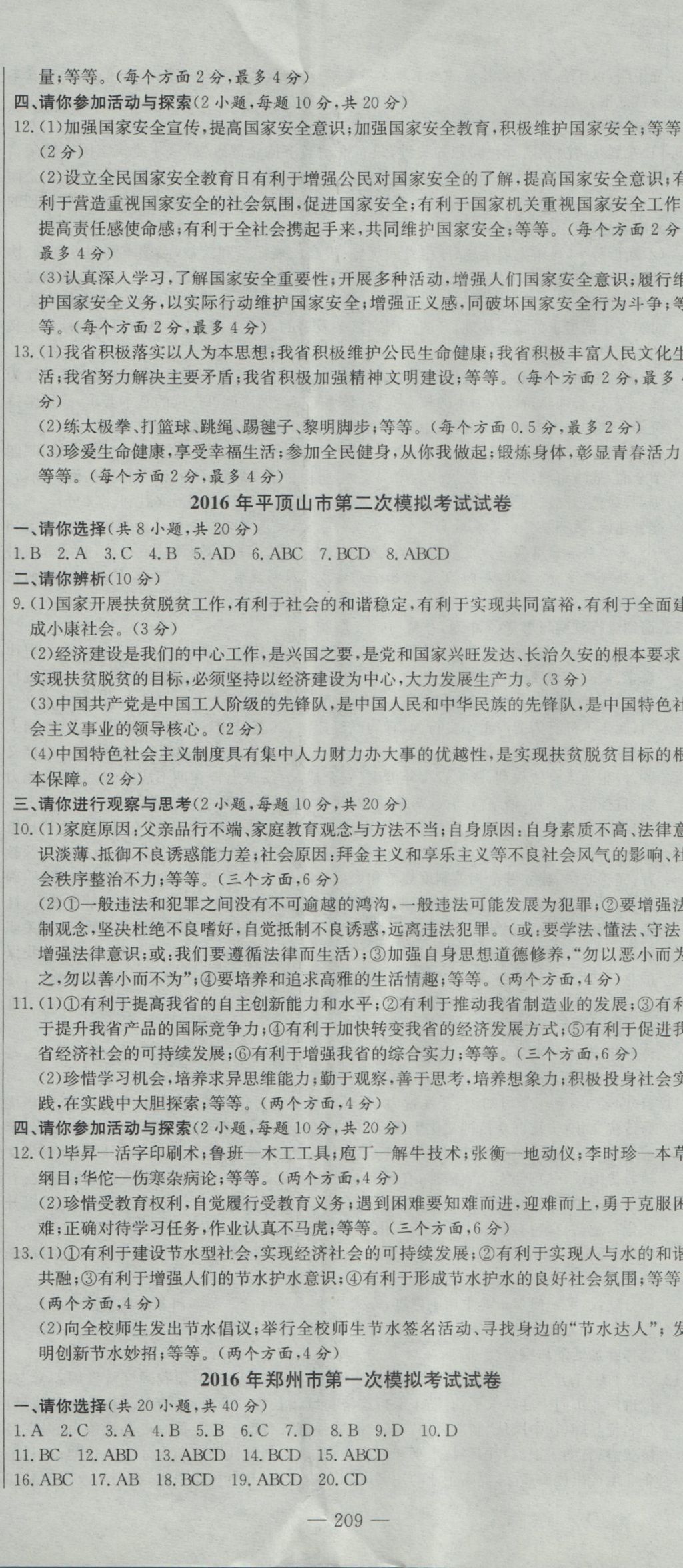 2017年晨祥学成教育河南省中考试题汇编精选31套思想品德 参考答案第23页