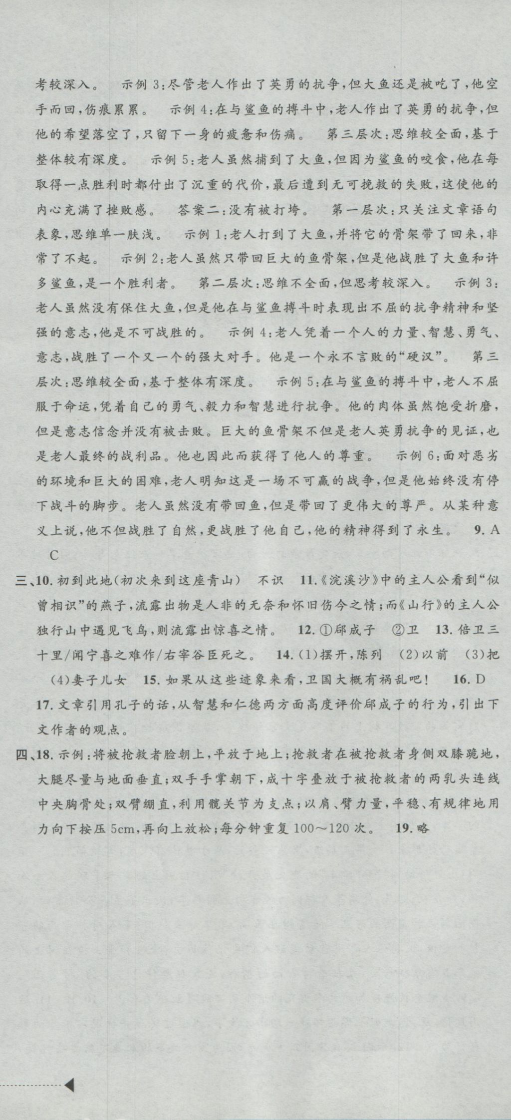 2017年最新3年中考利剑浙江省中考试卷汇编语文 参考答案第24页