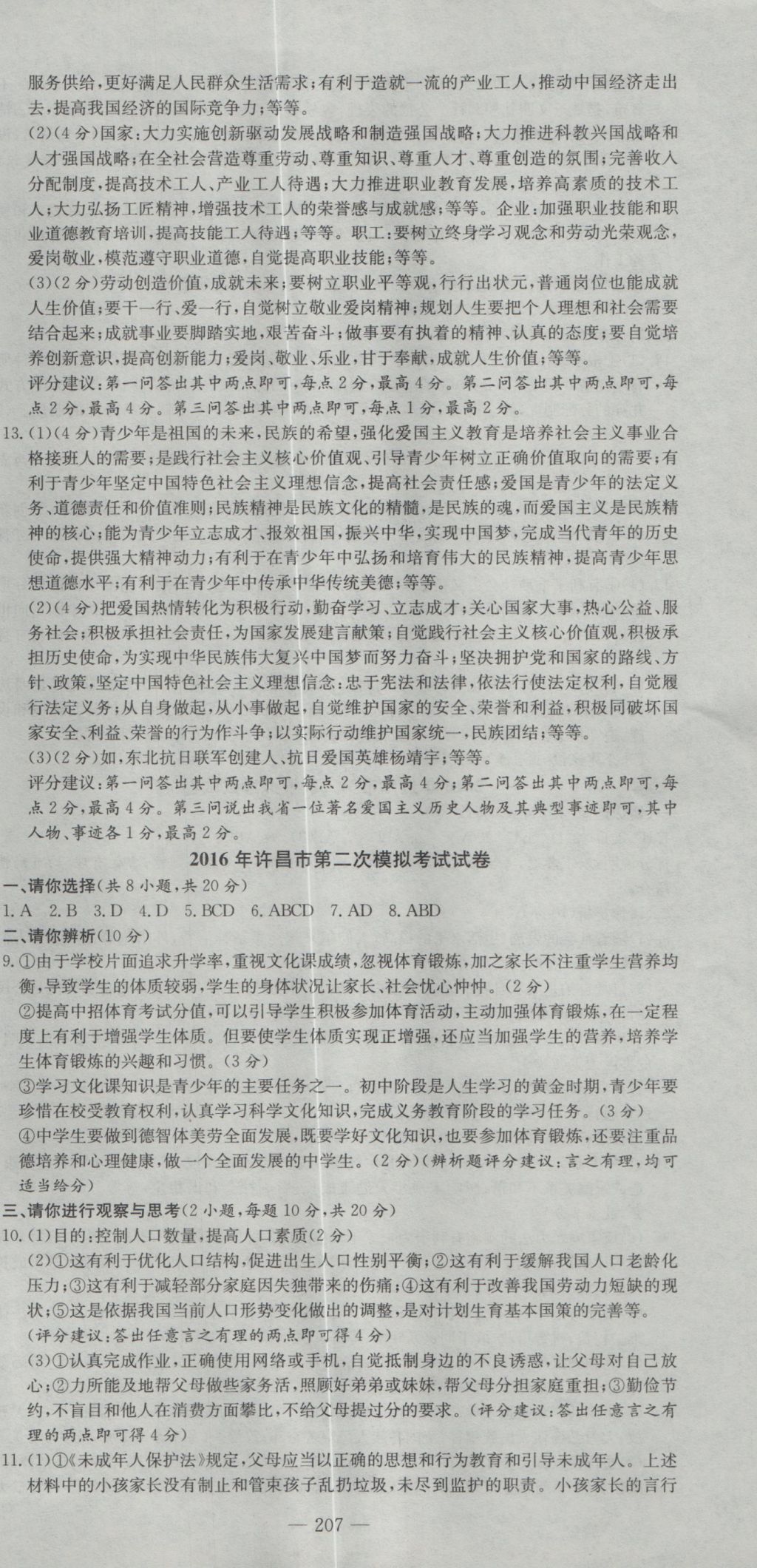 2017年晨祥学成教育河南省中考试题汇编精选31套思想品德 参考答案第21页