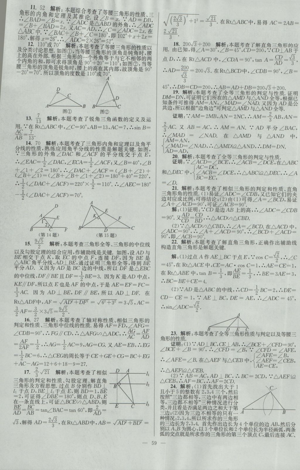 2017年壹學(xué)教育江蘇13大市中考28套卷數(shù)學(xué) 參考答案第59頁