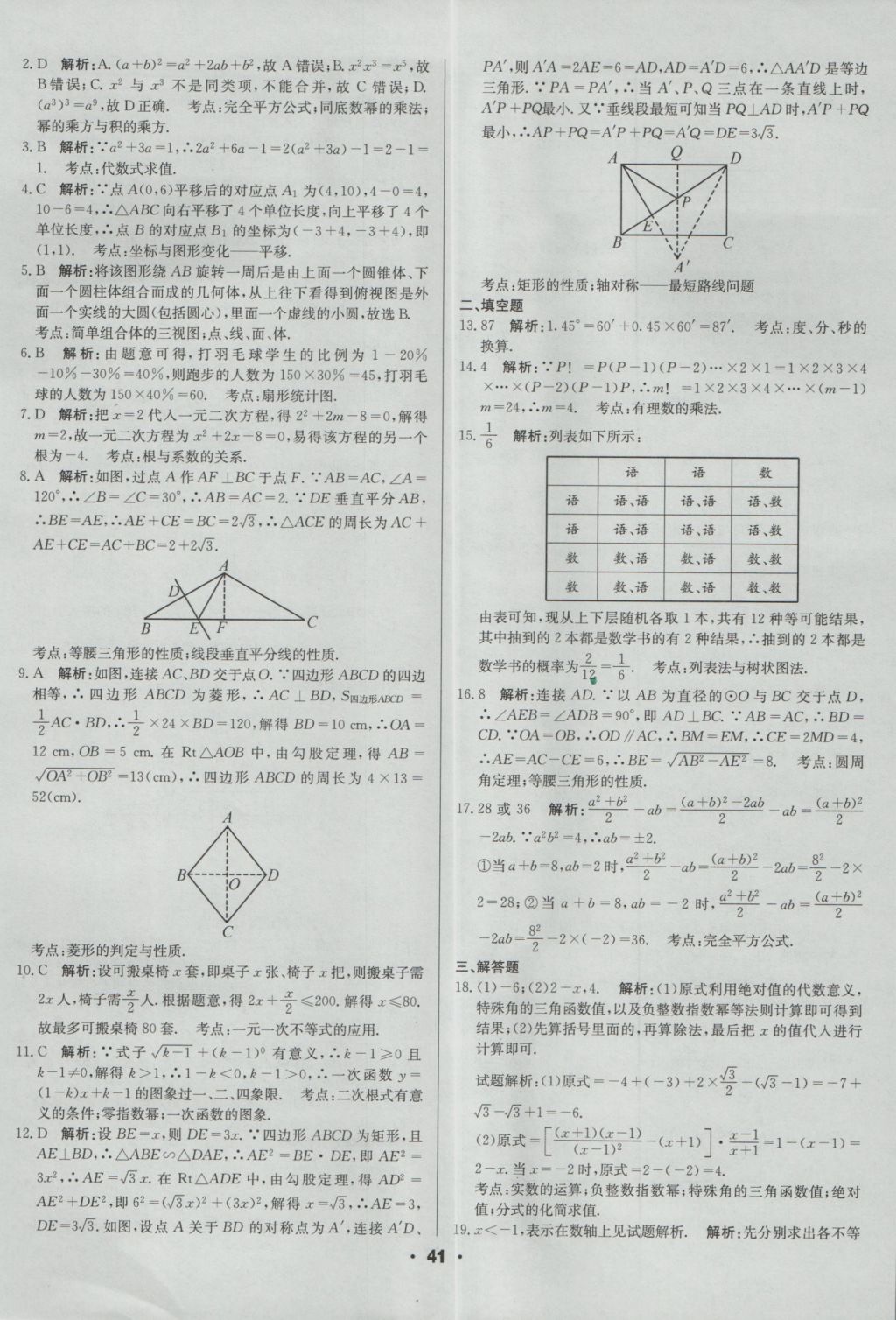 2017年成都中考真題精選數(shù)學(xué) 參考答案第41頁