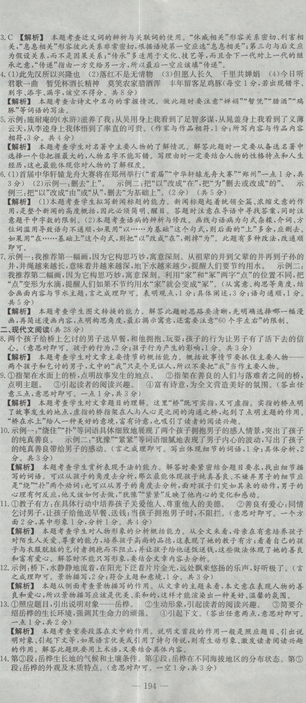 2017年晨祥學成教育河南省中考試題匯編精選31套語文 參考答案第8頁