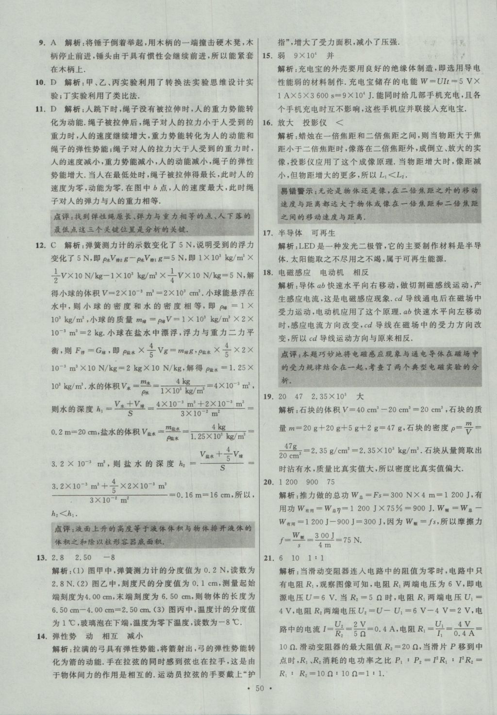 2017年江苏13大市中考试卷与标准模拟优化38套物理 参考答案第50页