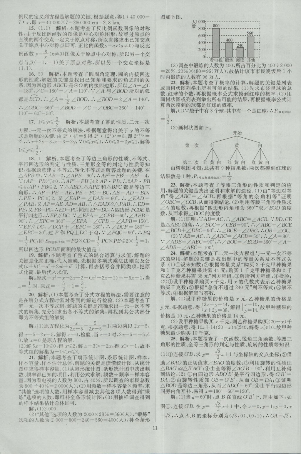 2017年壹学教育江苏13大市中考28套卷数学 参考答案第11页