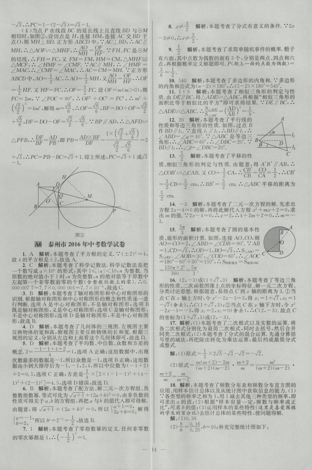 2017年壹学教育江苏13大市中考28套卷数学 参考答案第14页