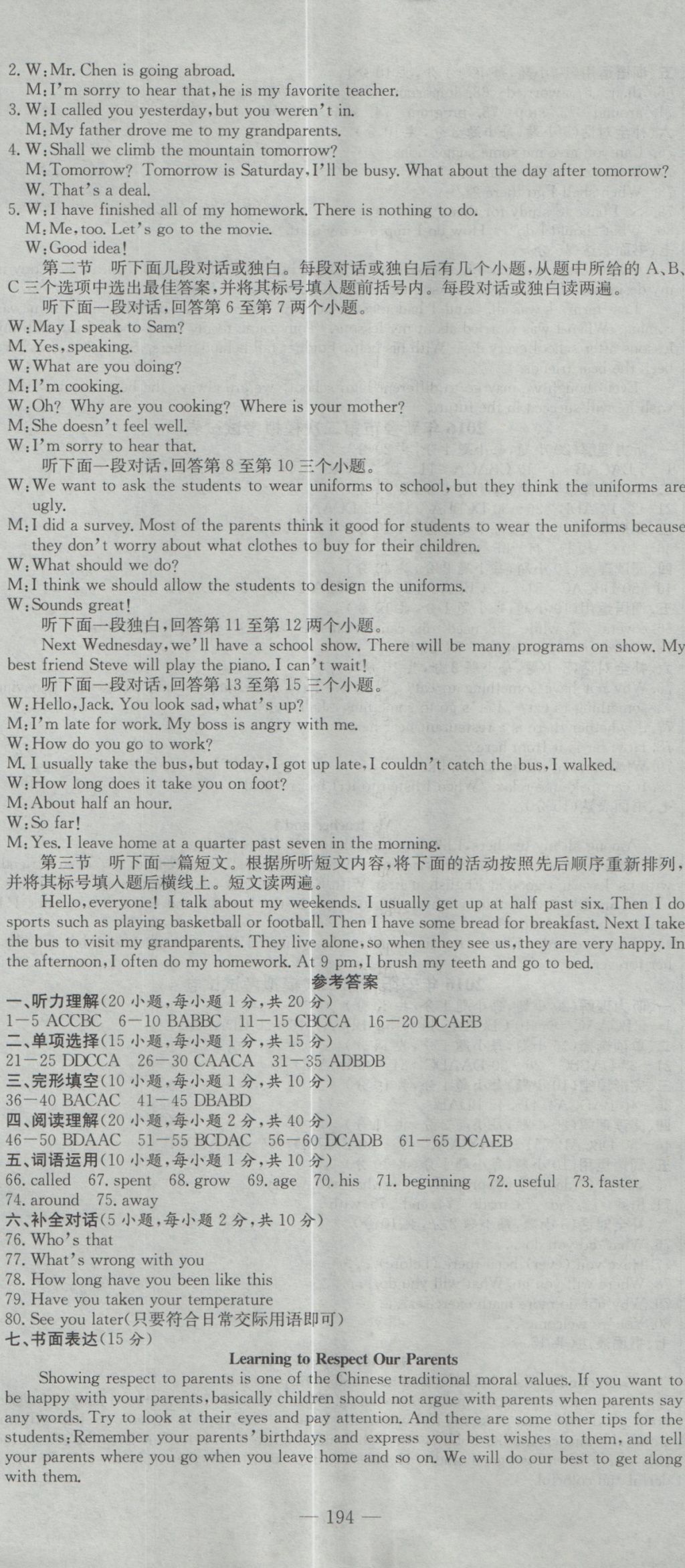 2017年晨祥學(xué)成教育河南省中考試題匯編精選31套英語 參考答案第8頁