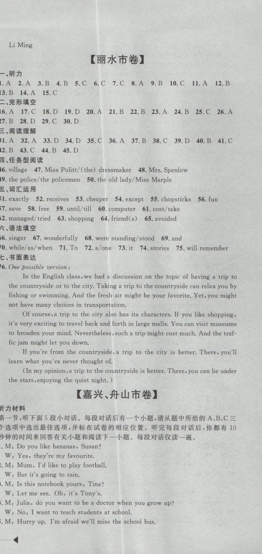 2017年最新3年中考利劍浙江省中考試卷匯編英語(yǔ) 參考答案第33頁(yè)