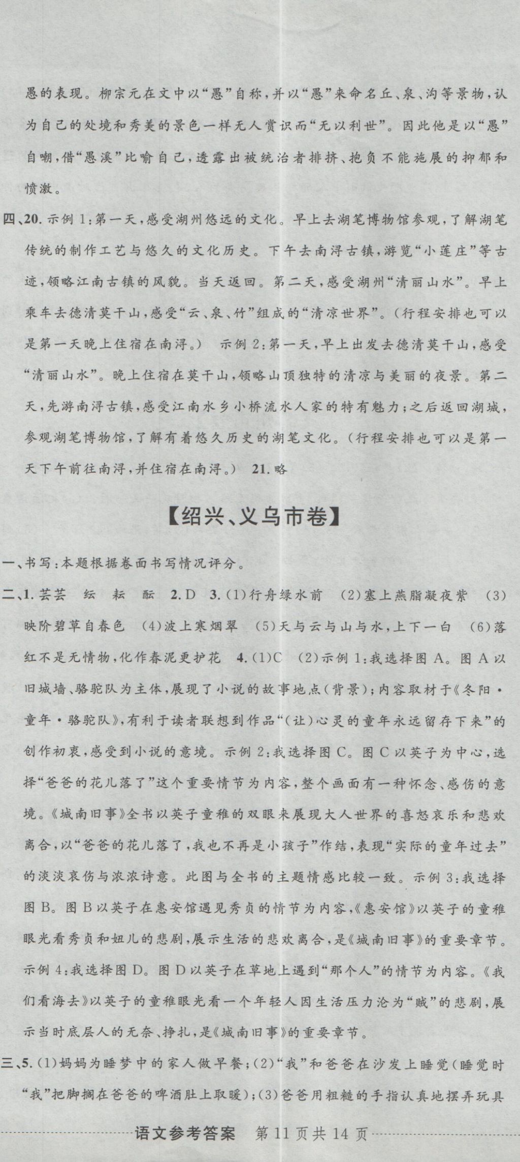 2017年最新3年中考利劍浙江省中考試卷匯編語文 參考答案第32頁