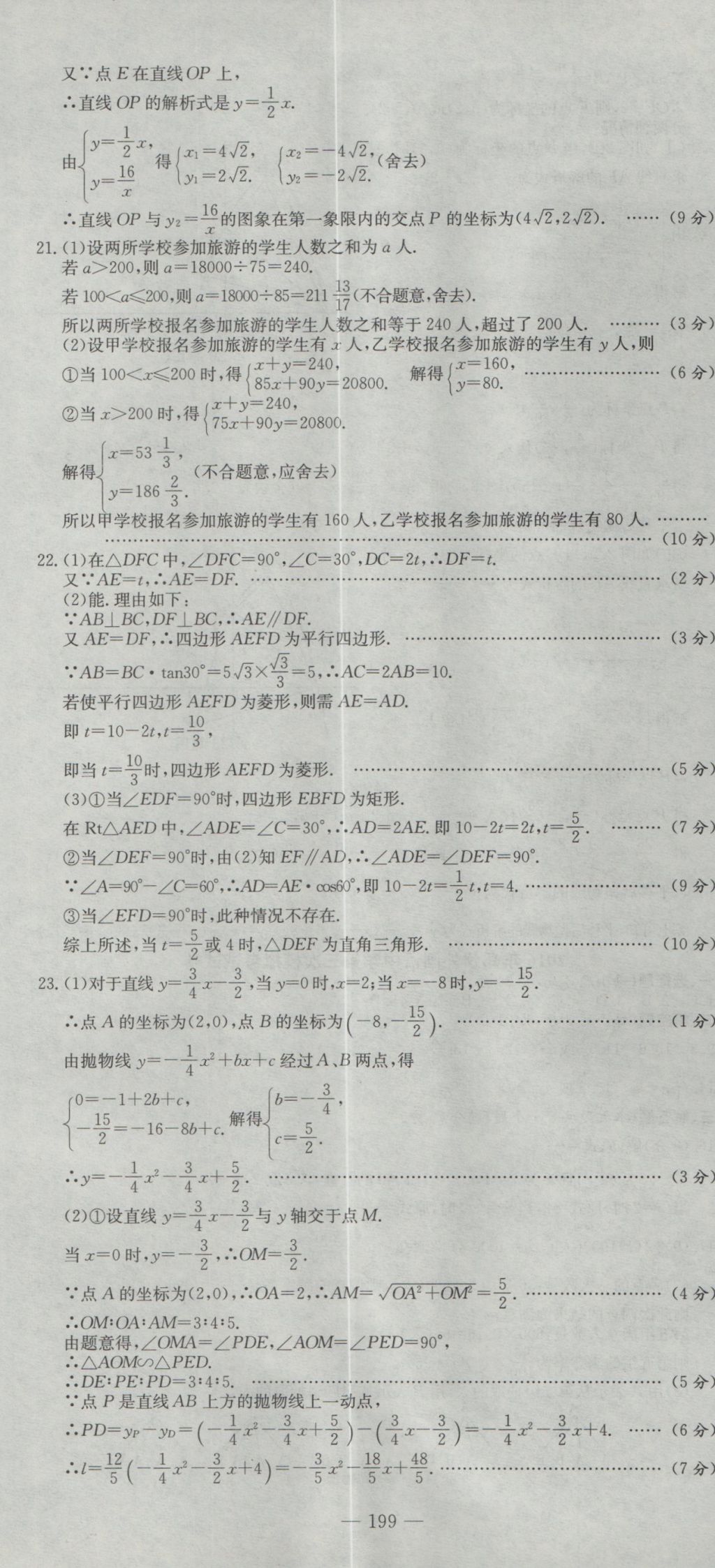 2017年晨祥學成教育河南省中考試題匯編精選31套數(shù)學 參考答案第13頁