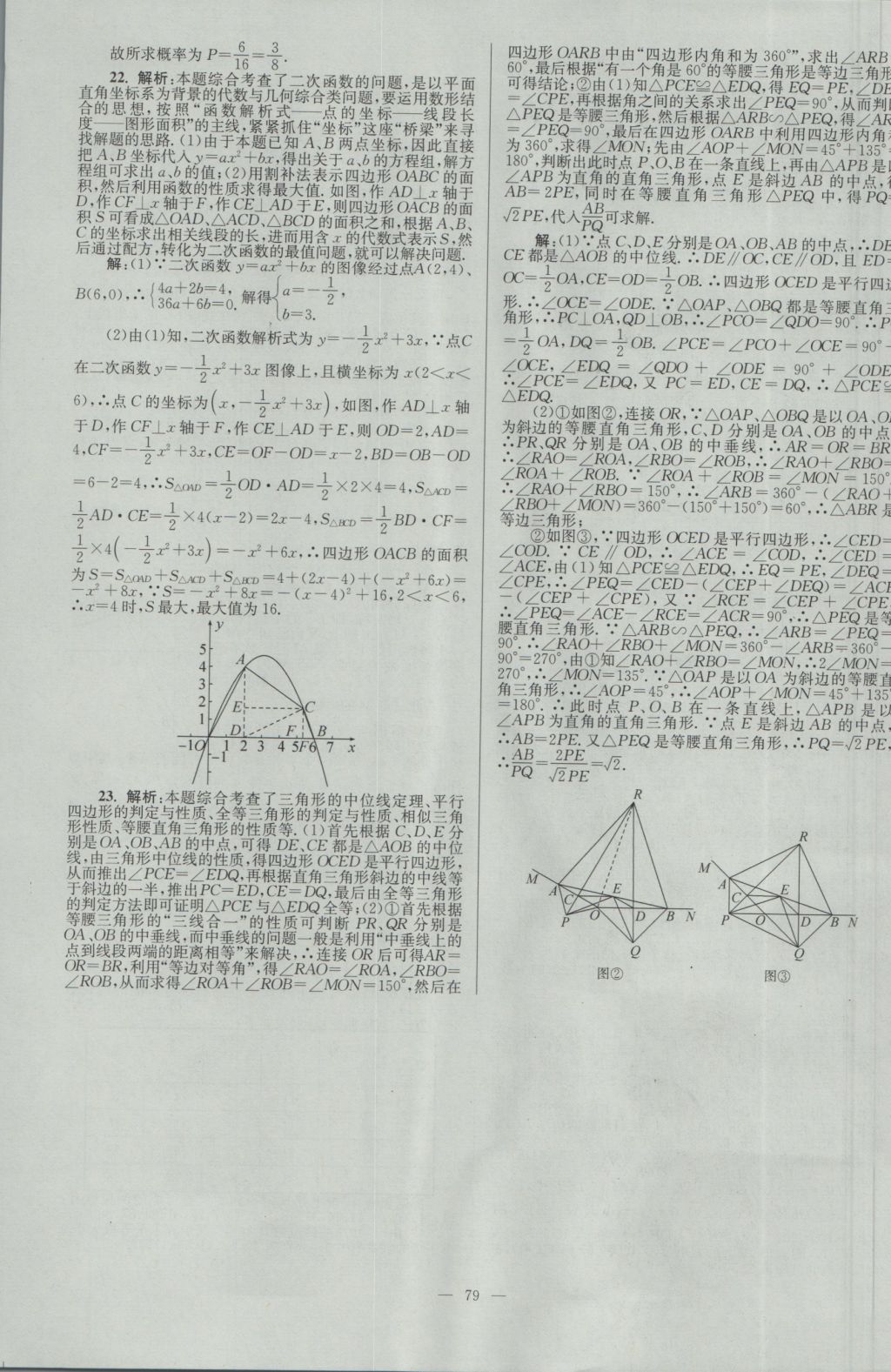 2017年壹学教育江苏13大市中考28套卷数学 参考答案第79页